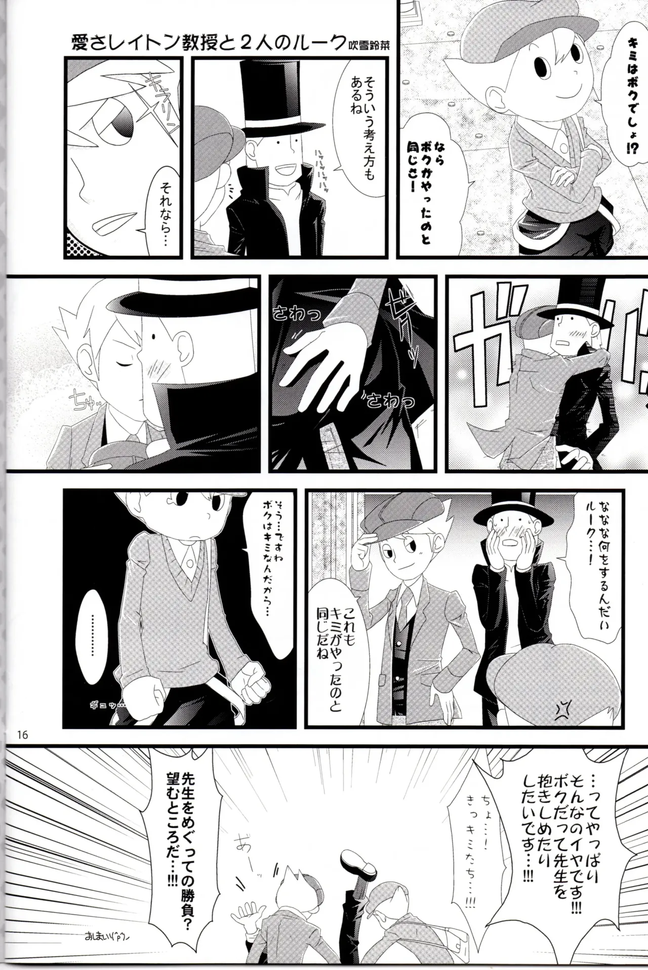 Dear Professor - Professor Layton dj page 16 featuring luke triton professor layton parody - males only yaoi hentai manga - read online free