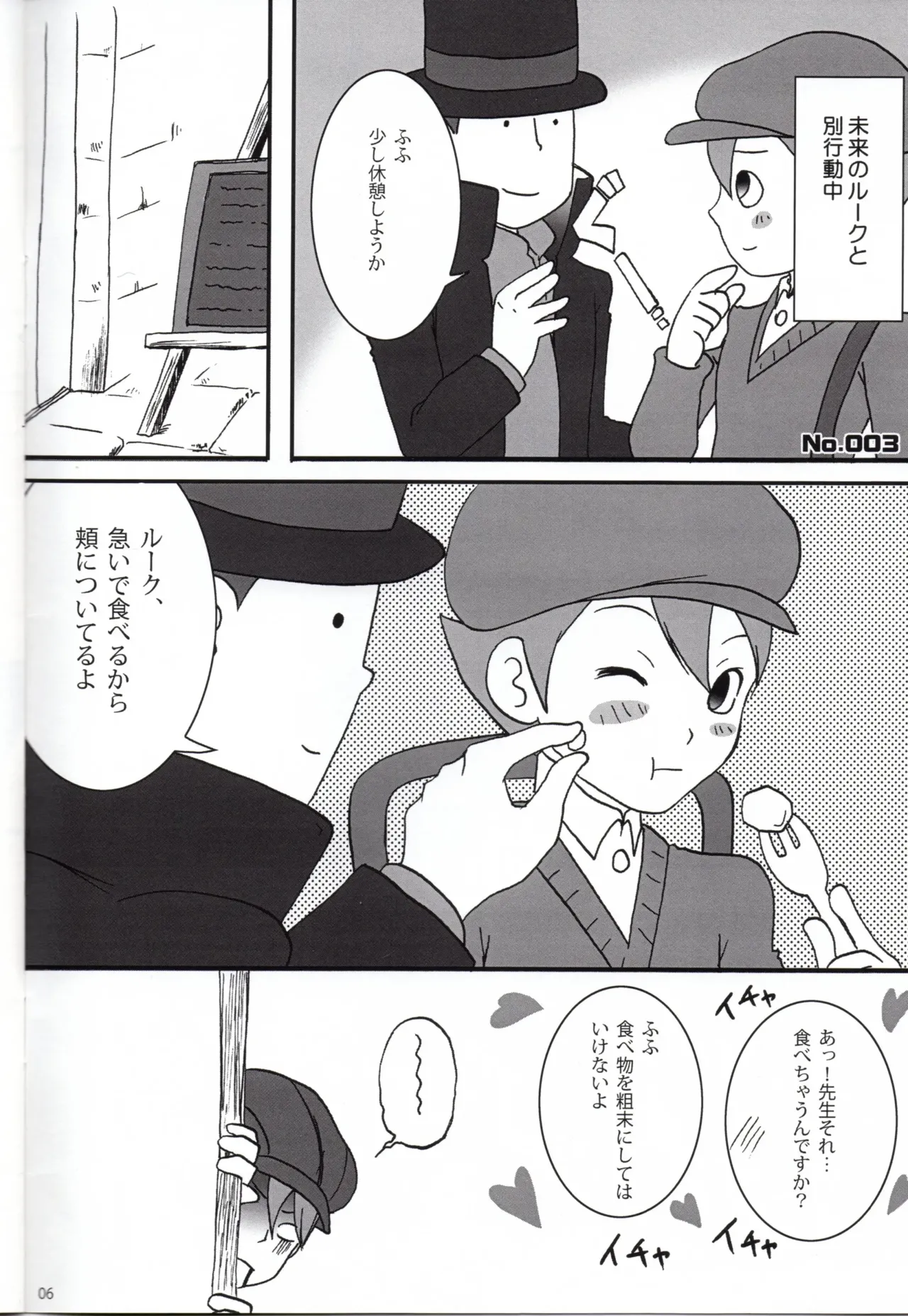 Page 6 of [You You Club (Aiko)] Dear Professor - Professor Layton dj