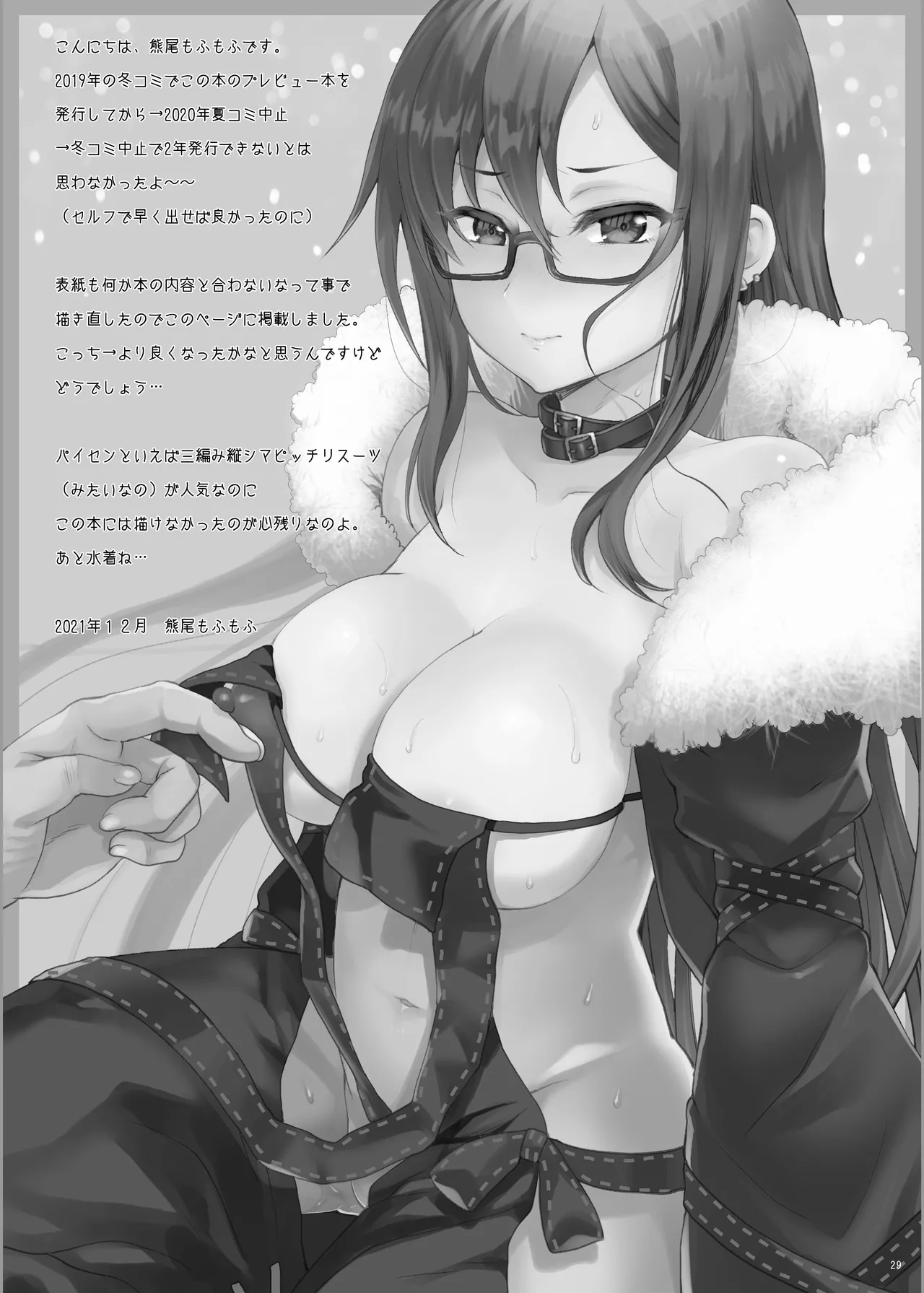 Konya Sabishii Hinageshi wa - Page 29