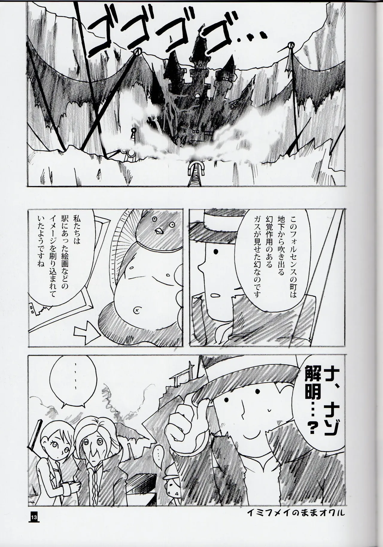 Bokura wa itsu demo Freedom! - Professor Layton dj page 13 featuring clive dove professor layton parody - yaoi males only hentai manga - read online free