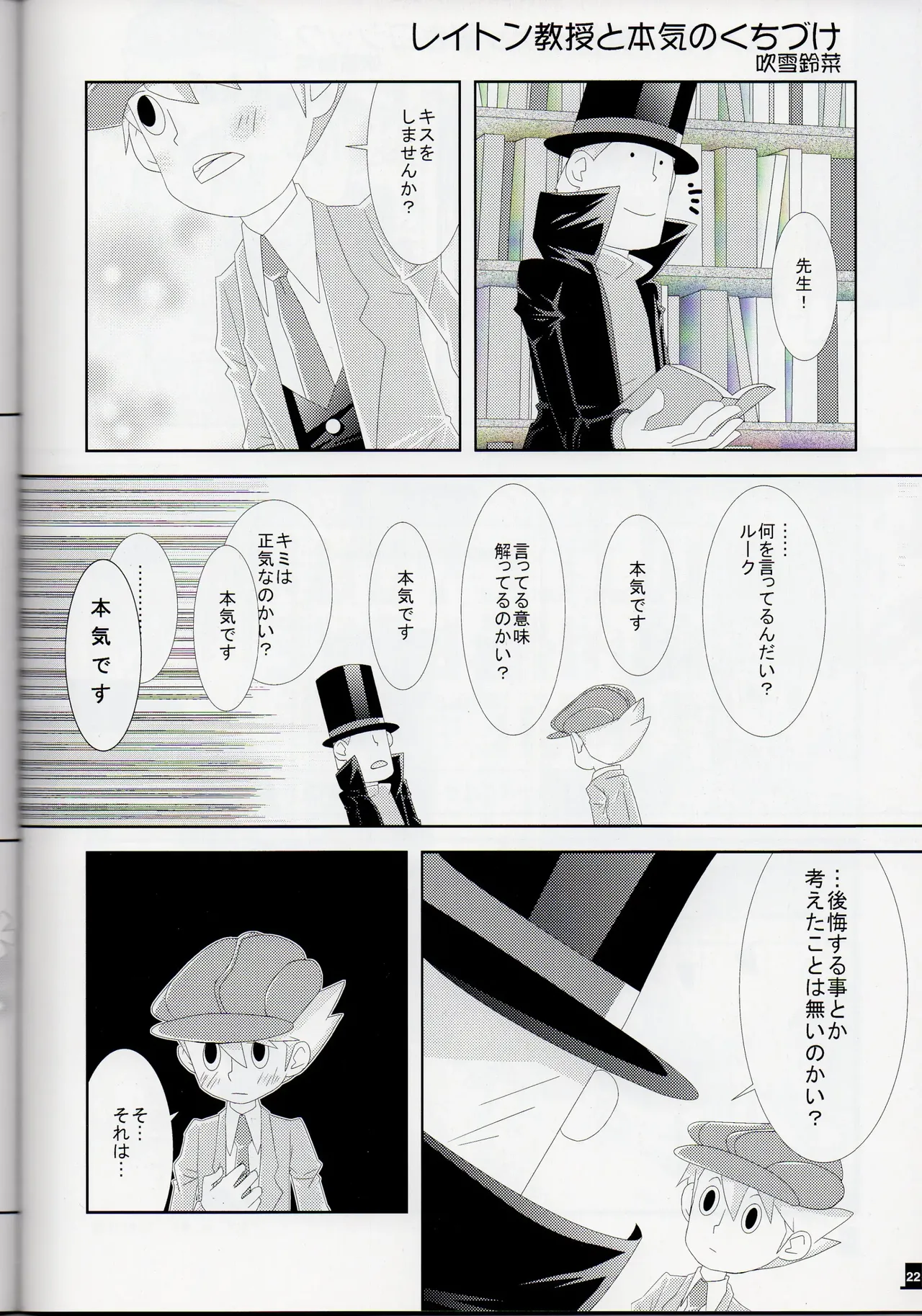 Bokura wa itsu demo Freedom! - Professor Layton dj page 22 featuring luke triton professor layton parody - males only yaoi hentai manga - read online free