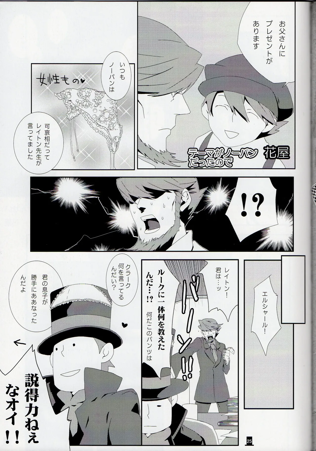 Bokura wa itsu demo Freedom! - Professor Layton dj page 25 featuring clive dove professor layton parody - yaoi males only hentai manga - read online free