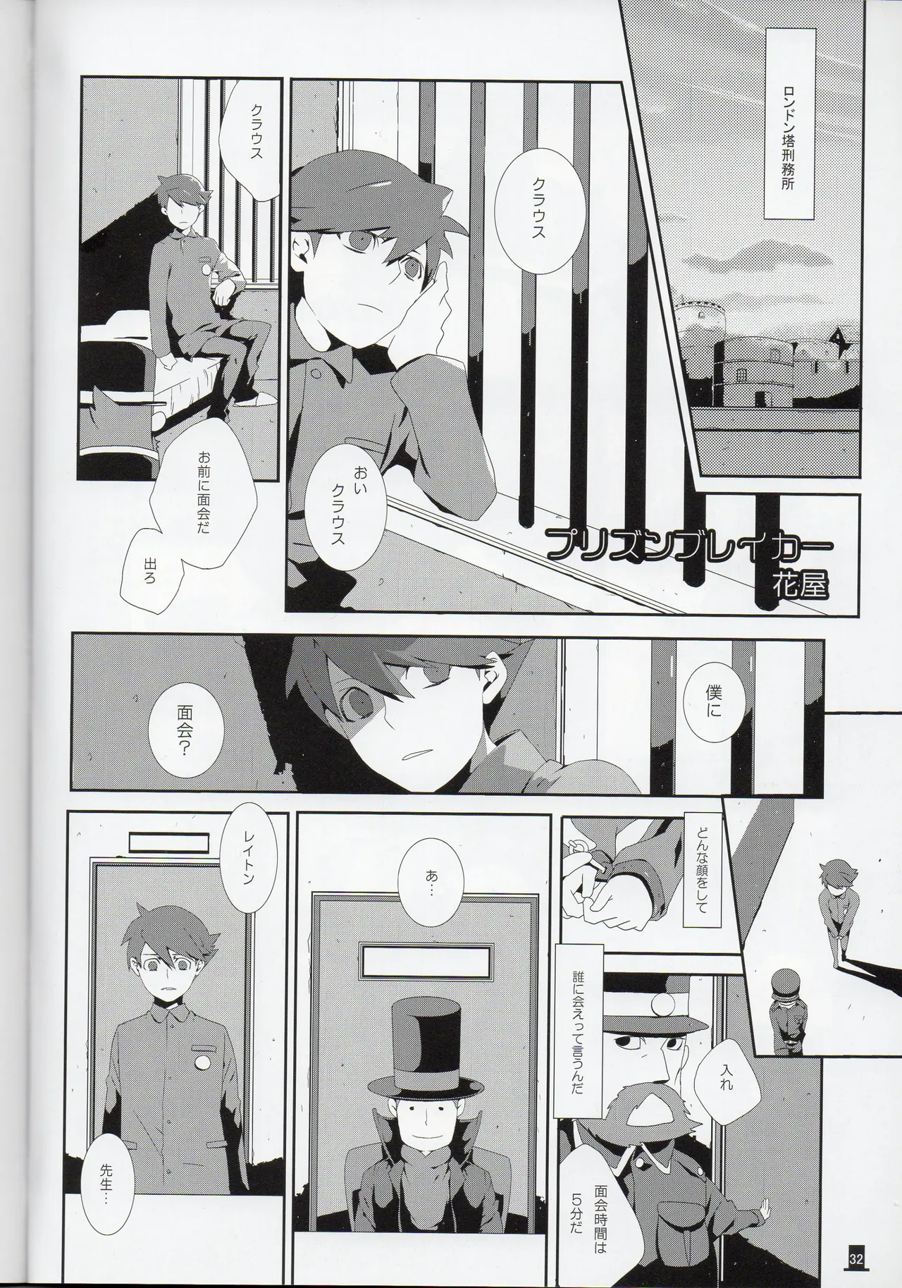 Bokura wa itsu demo Freedom! - Professor Layton dj page 32 featuring clive dove professor layton parody - yaoi males only hentai manga - read online free