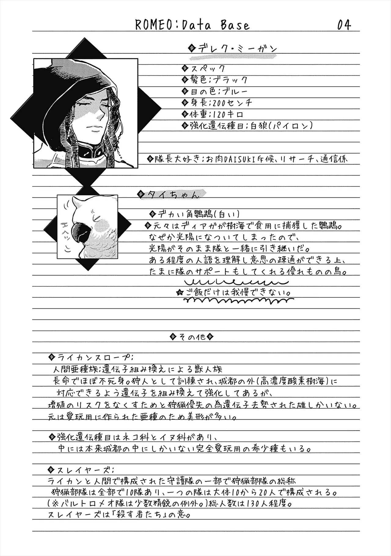 ROMEO vol.1 - Page 11