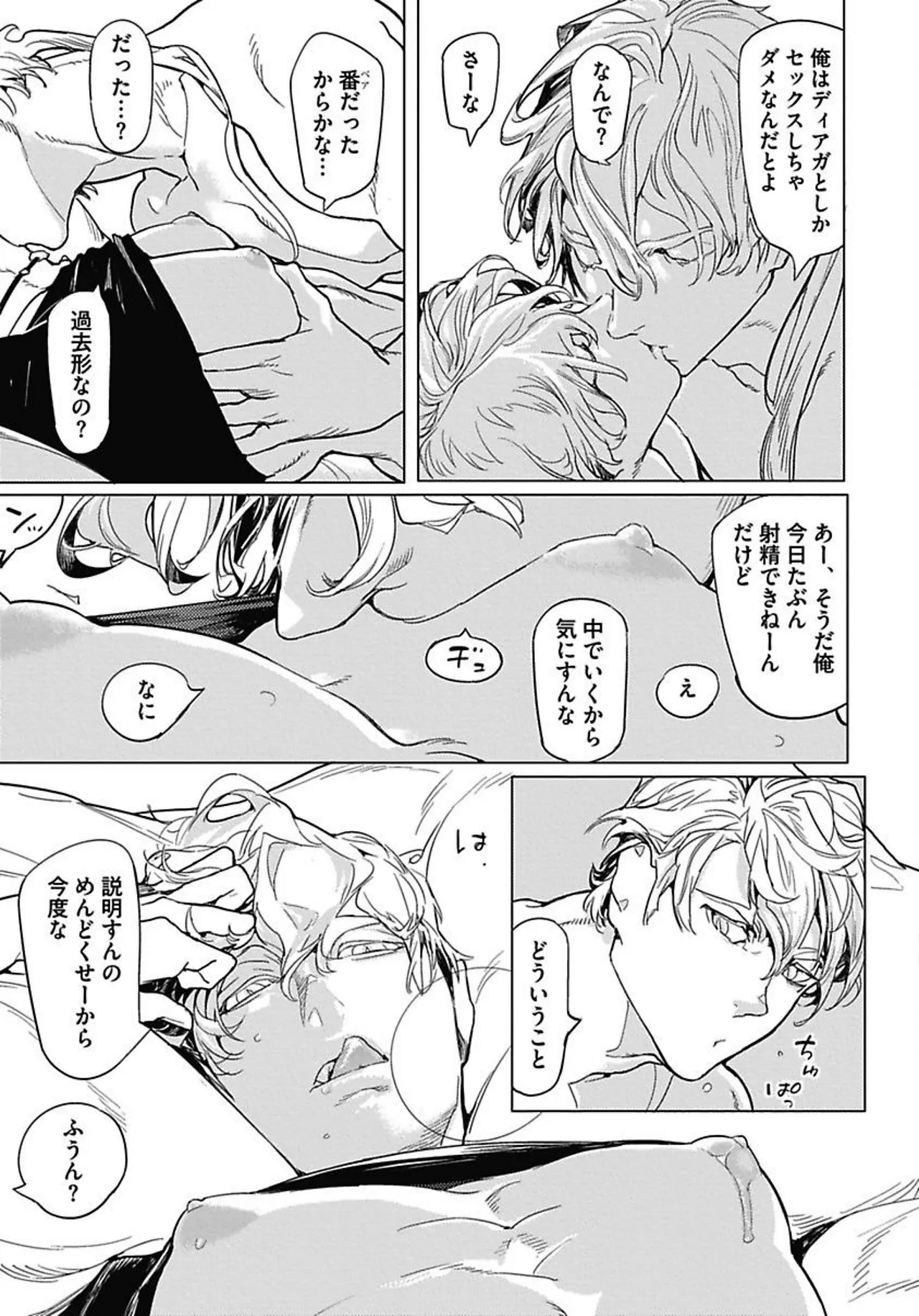 ROMEO vol.1 page 125 - yaoi males only hentai manga - read online free