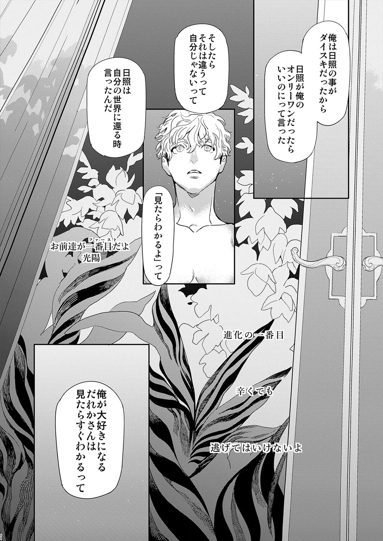 ROMEO vol.1 - Page 145