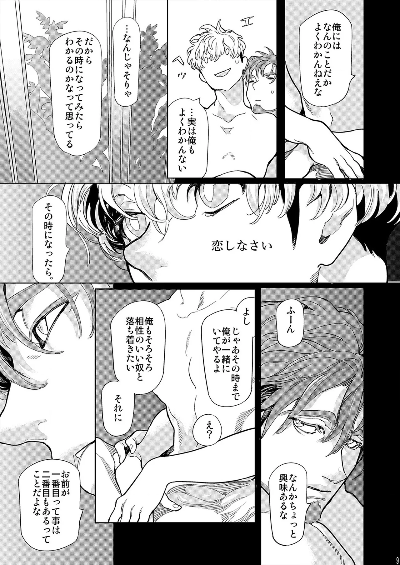ROMEO vol.1 - Page 146