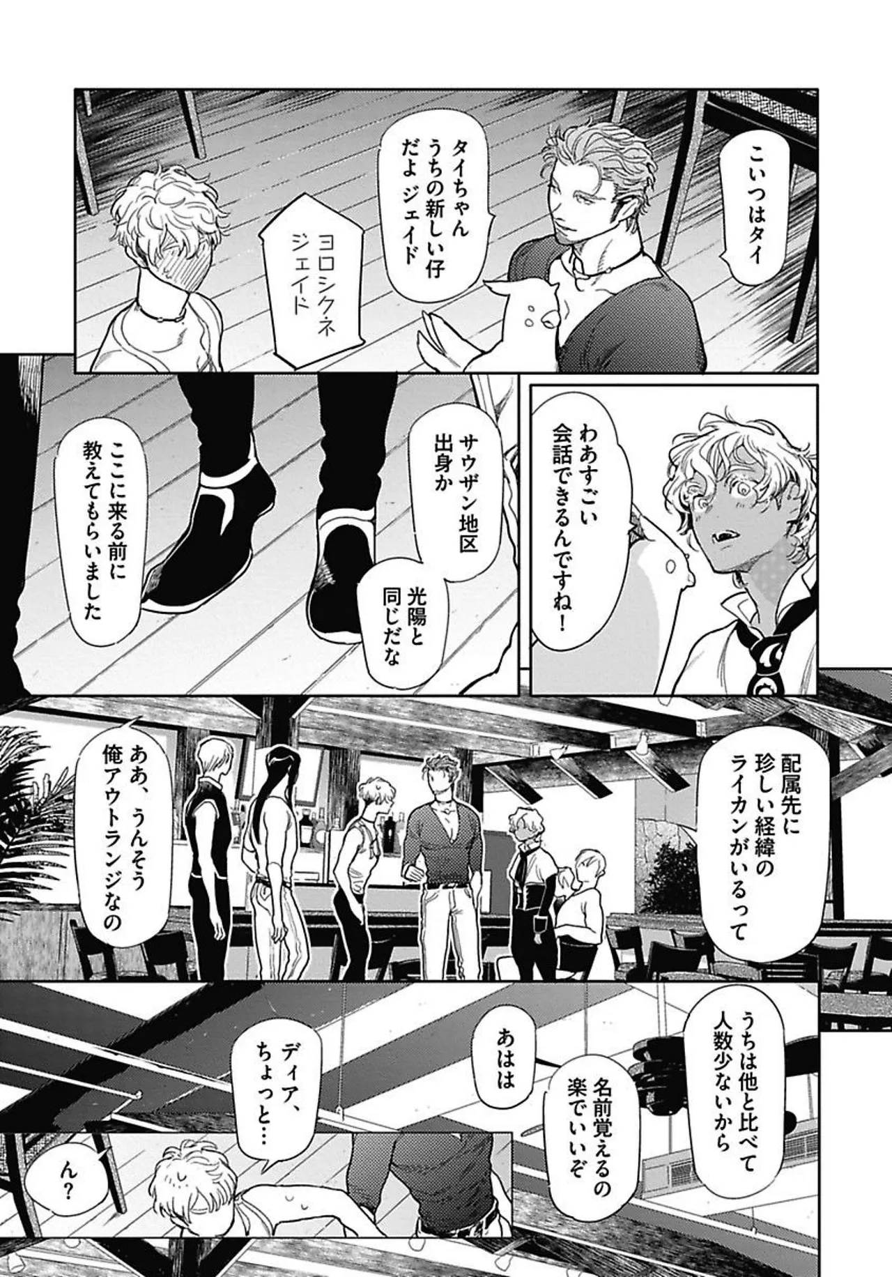 ROMEO vol.1 - Page 151