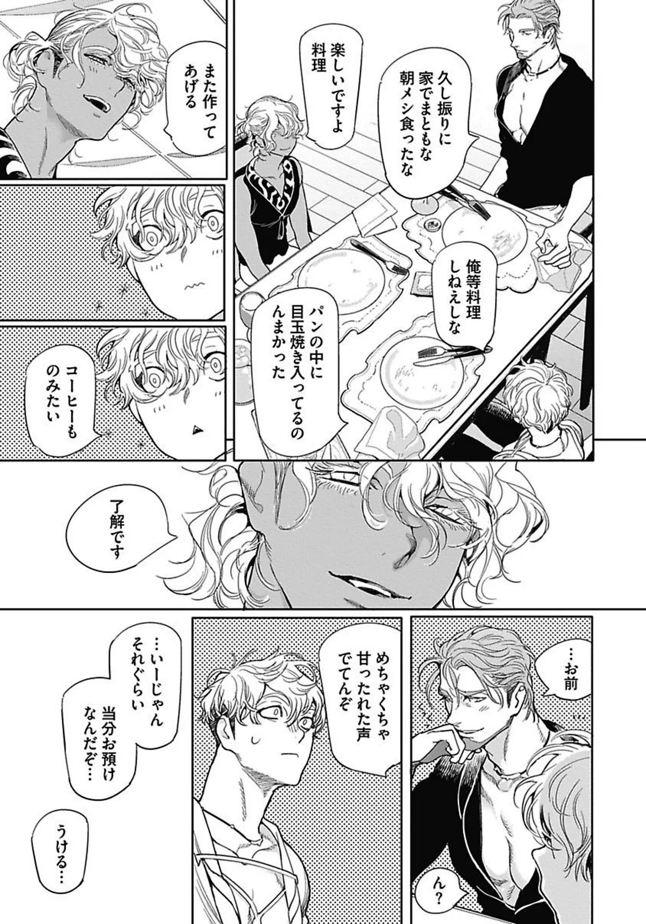 ROMEO vol.1 - Page 156