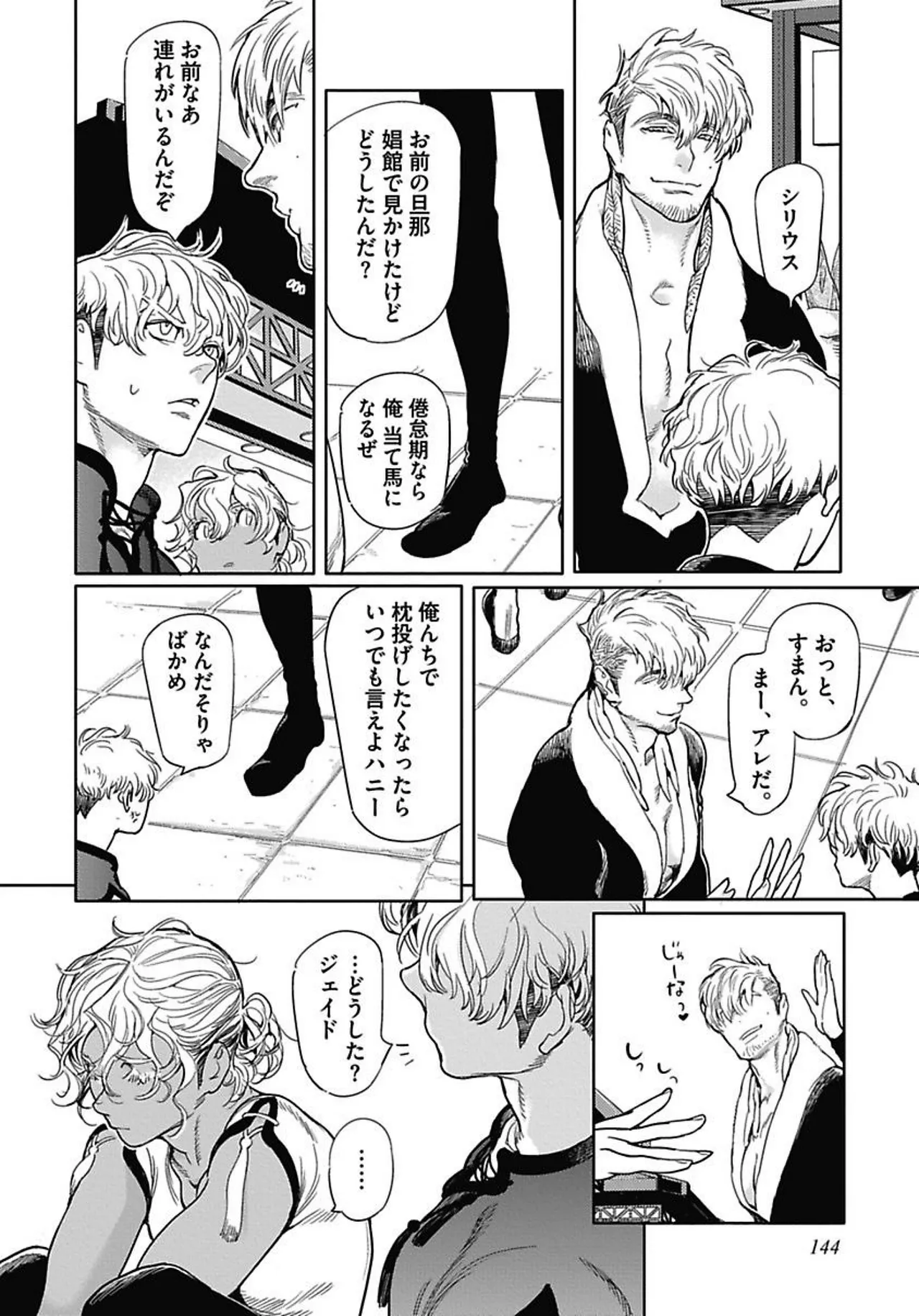 ROMEO vol.1 - Page 159