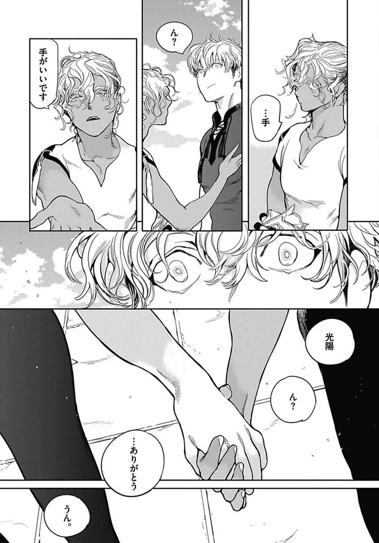 ROMEO vol.1 - Page 162