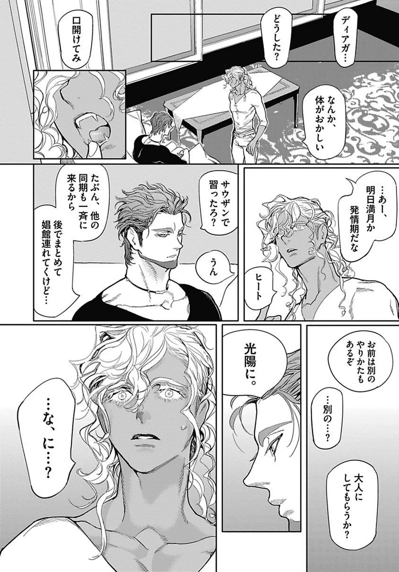 ROMEO vol.1 - Page 167