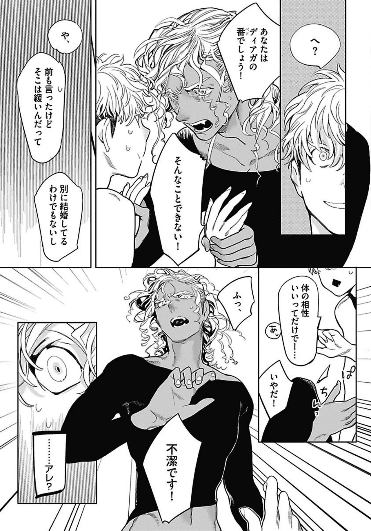 ROMEO vol.1 - Page 174