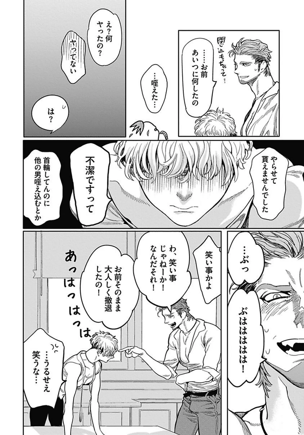 ROMEO vol.1 - Page 175
