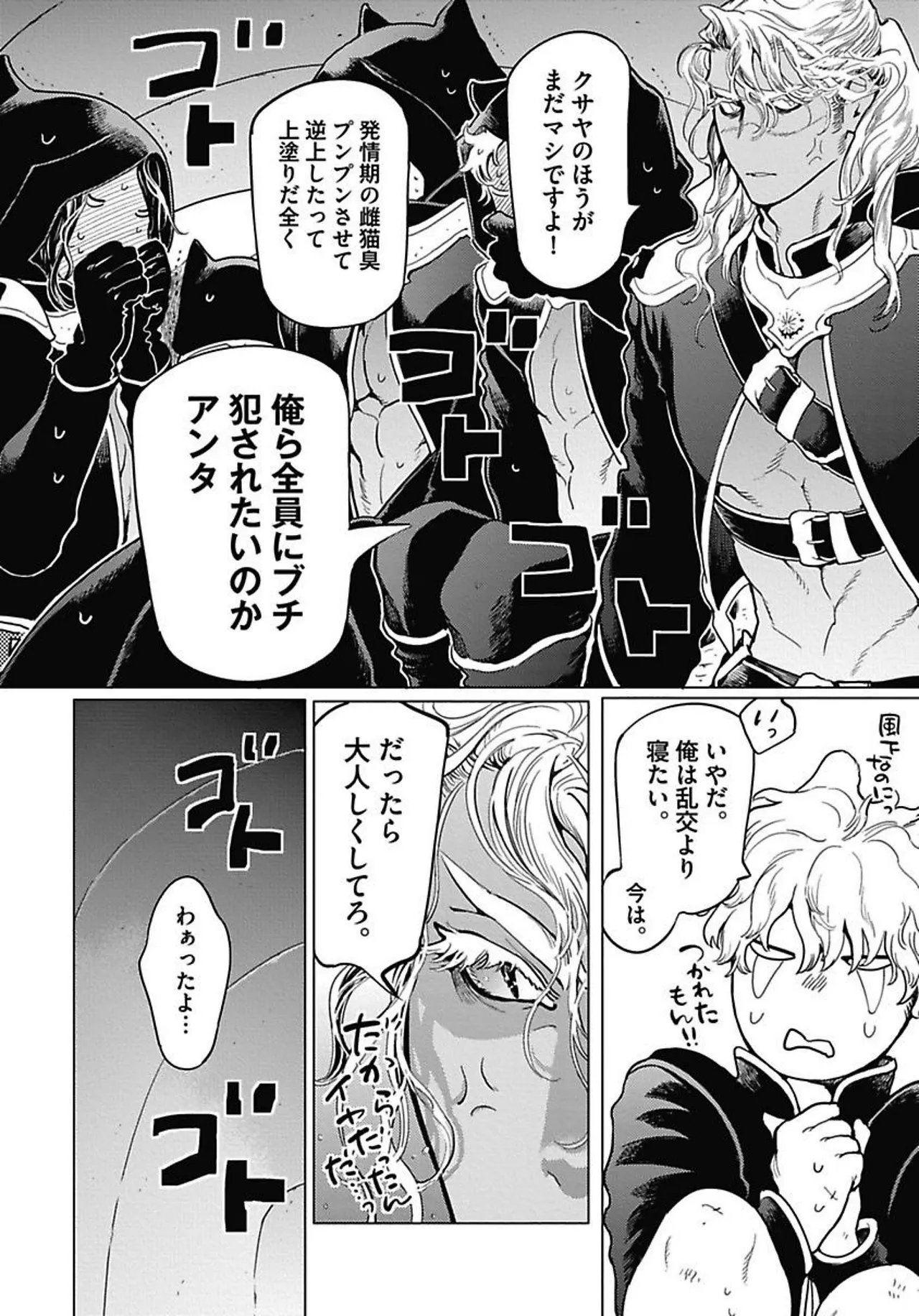 ROMEO vol.1 page 53 - males only tankoubon hentai manga - read online free