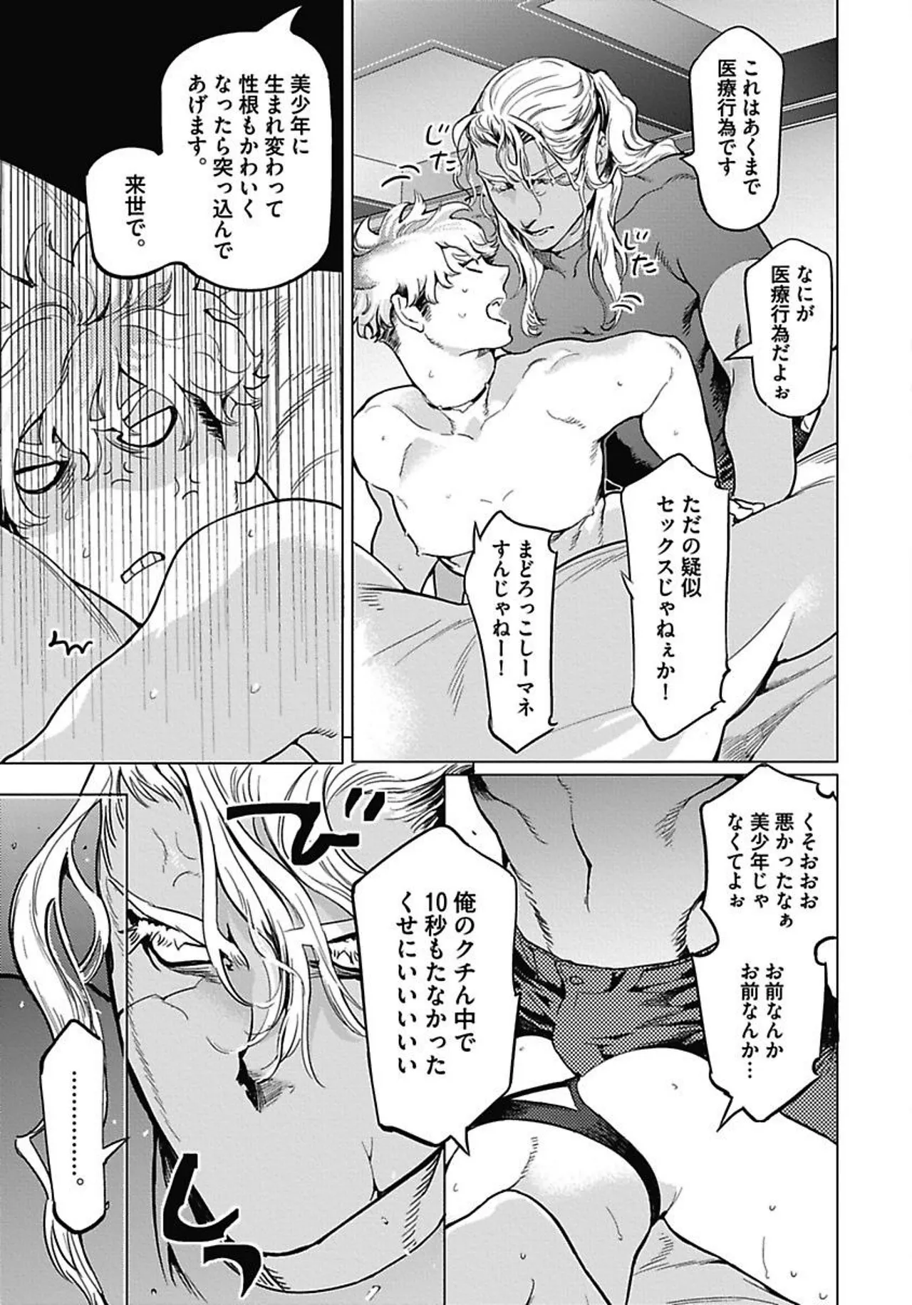 ROMEO vol.1 page 64 - yaoi males only hentai manga - read online free