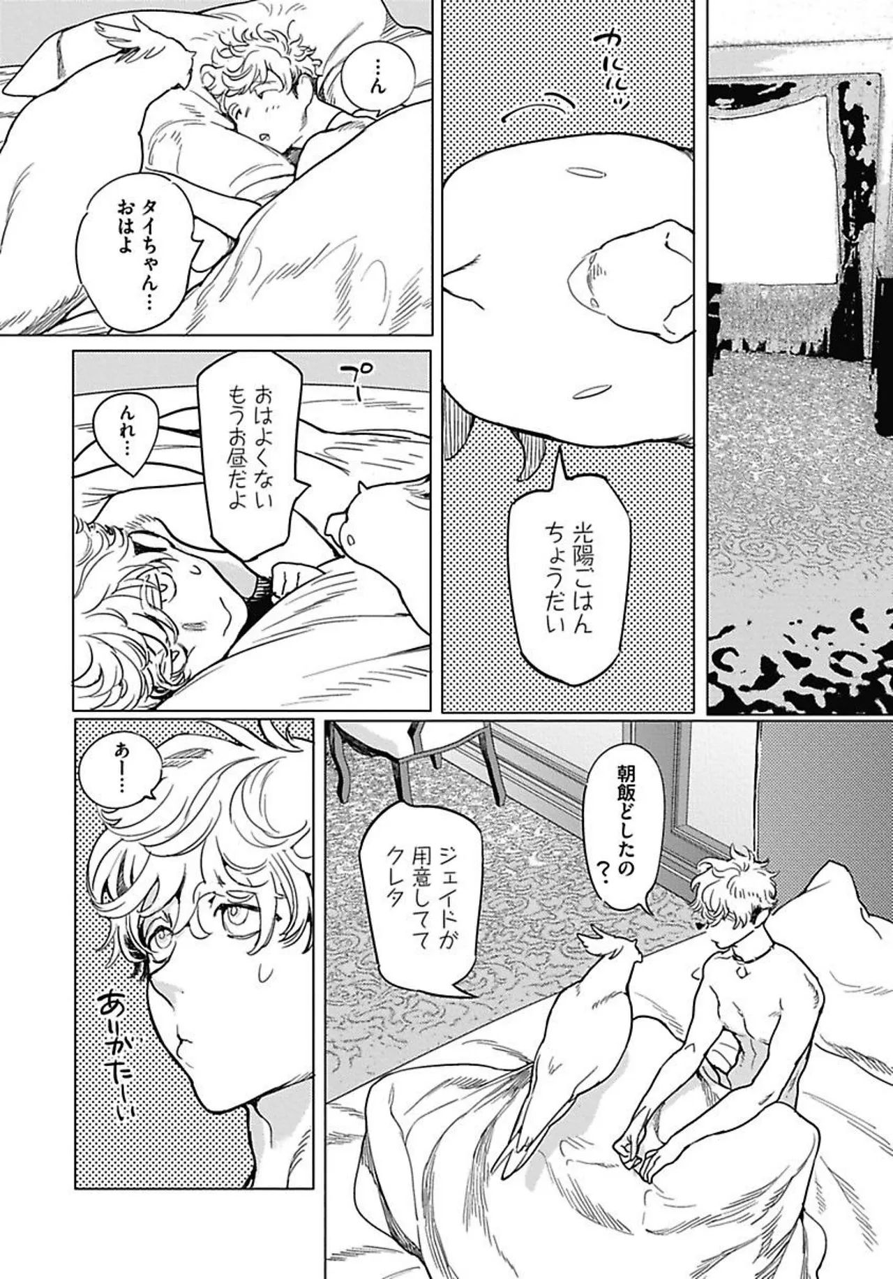 ROMEO vol.1 page 86 - yaoi males only hentai manga - read online free