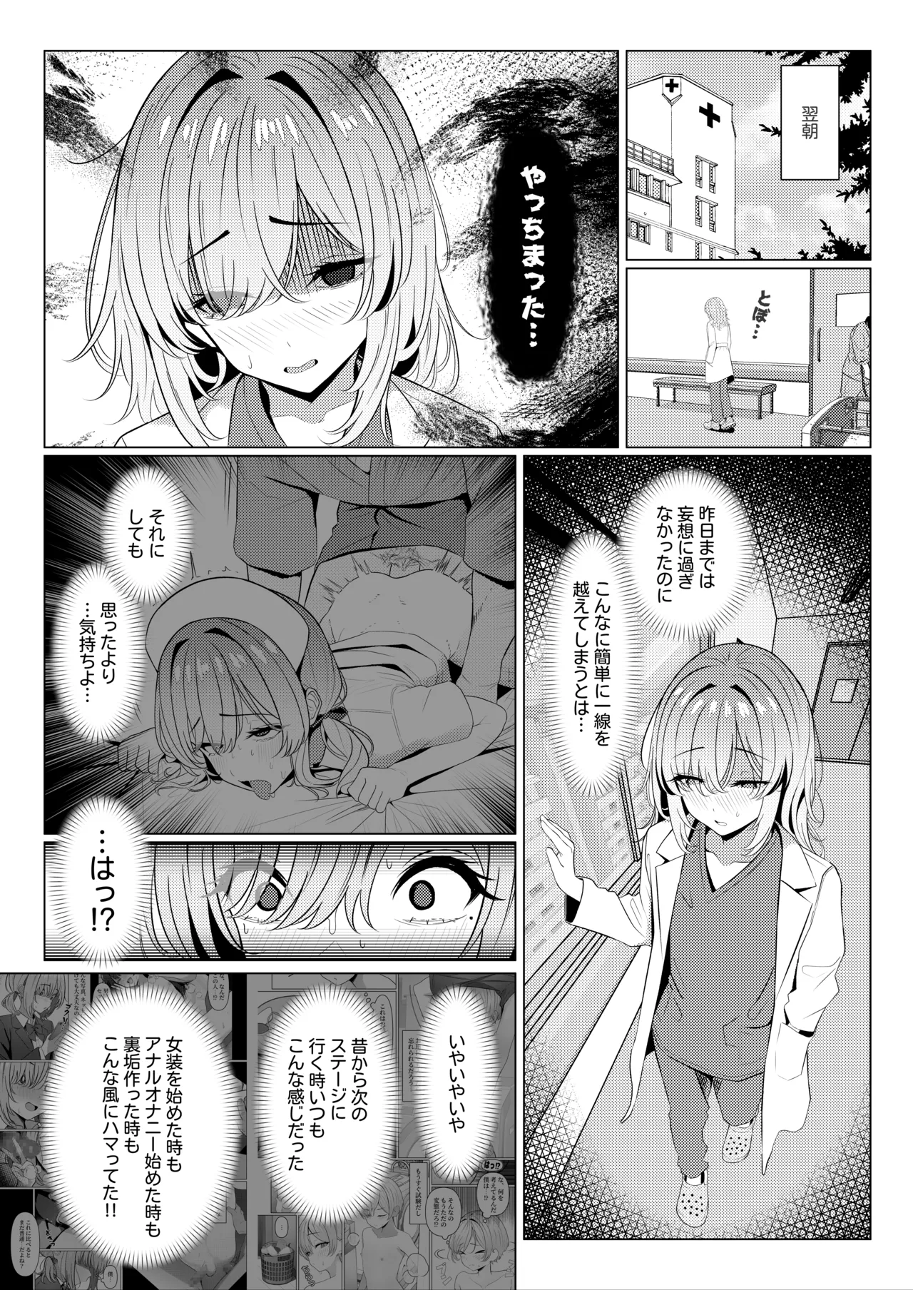 [TuriSasu] Hayato Sensei no Mesu-ka Karute Byouin-hen 4 - Page 2