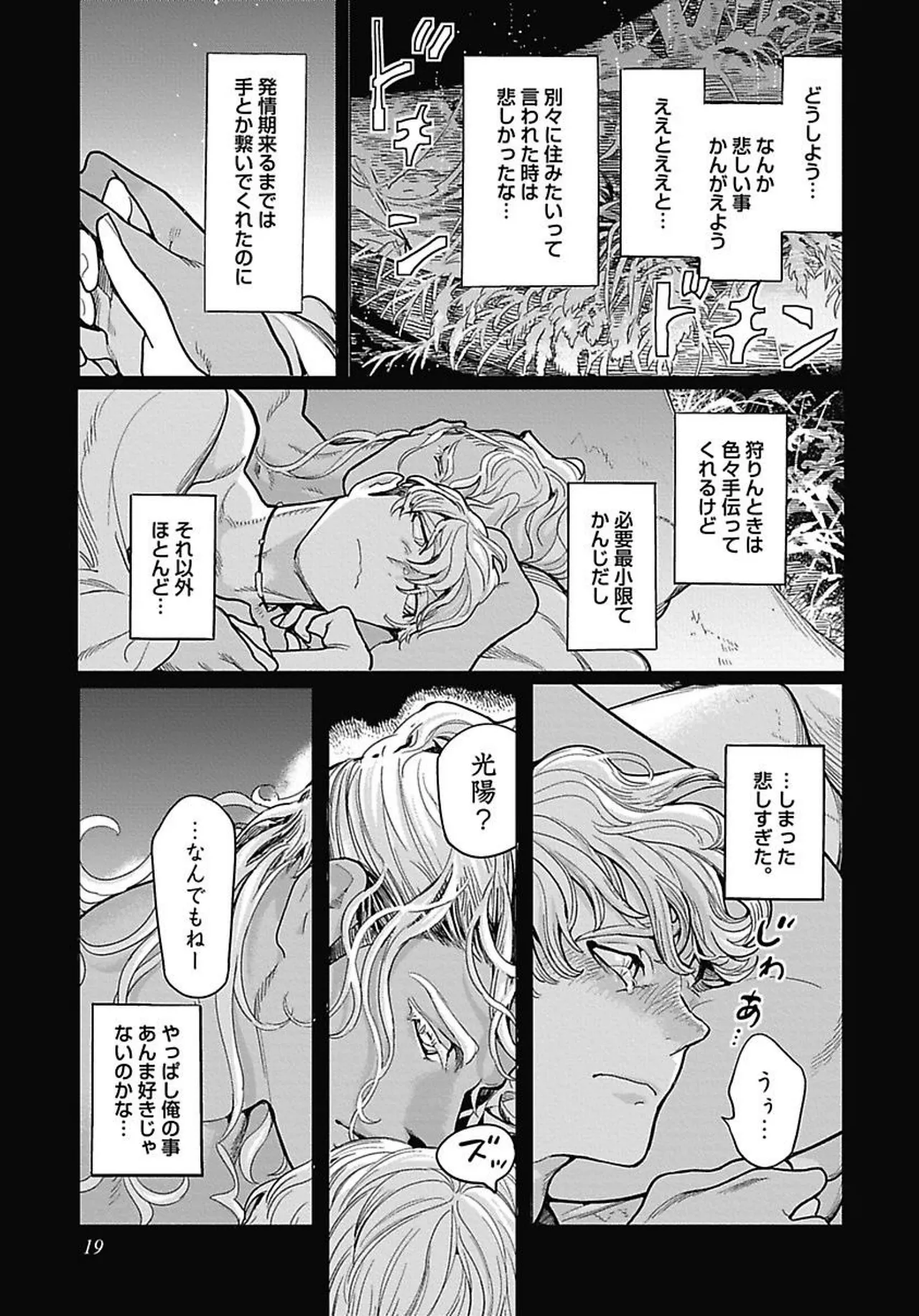 ROMEO vol.2 page 25 - yaoi males only hentai manga - read online free