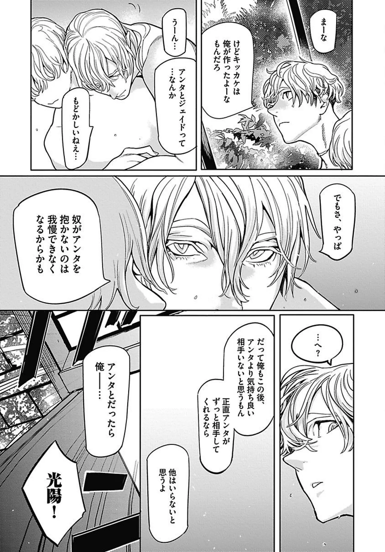 ROMEO vol.2 page 37 - yaoi males only hentai manga - read online free