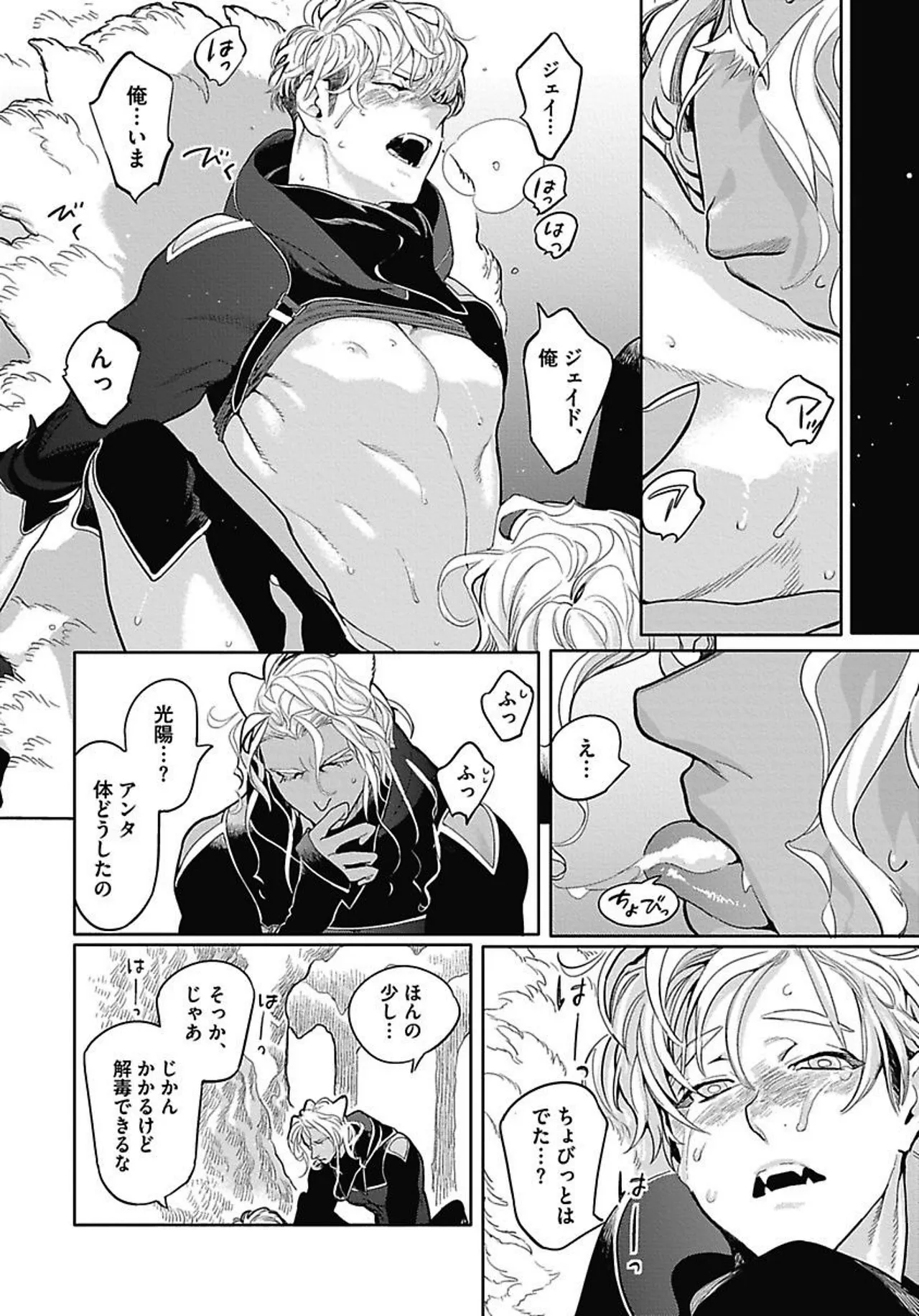 ROMEO vol.2 - Page 67