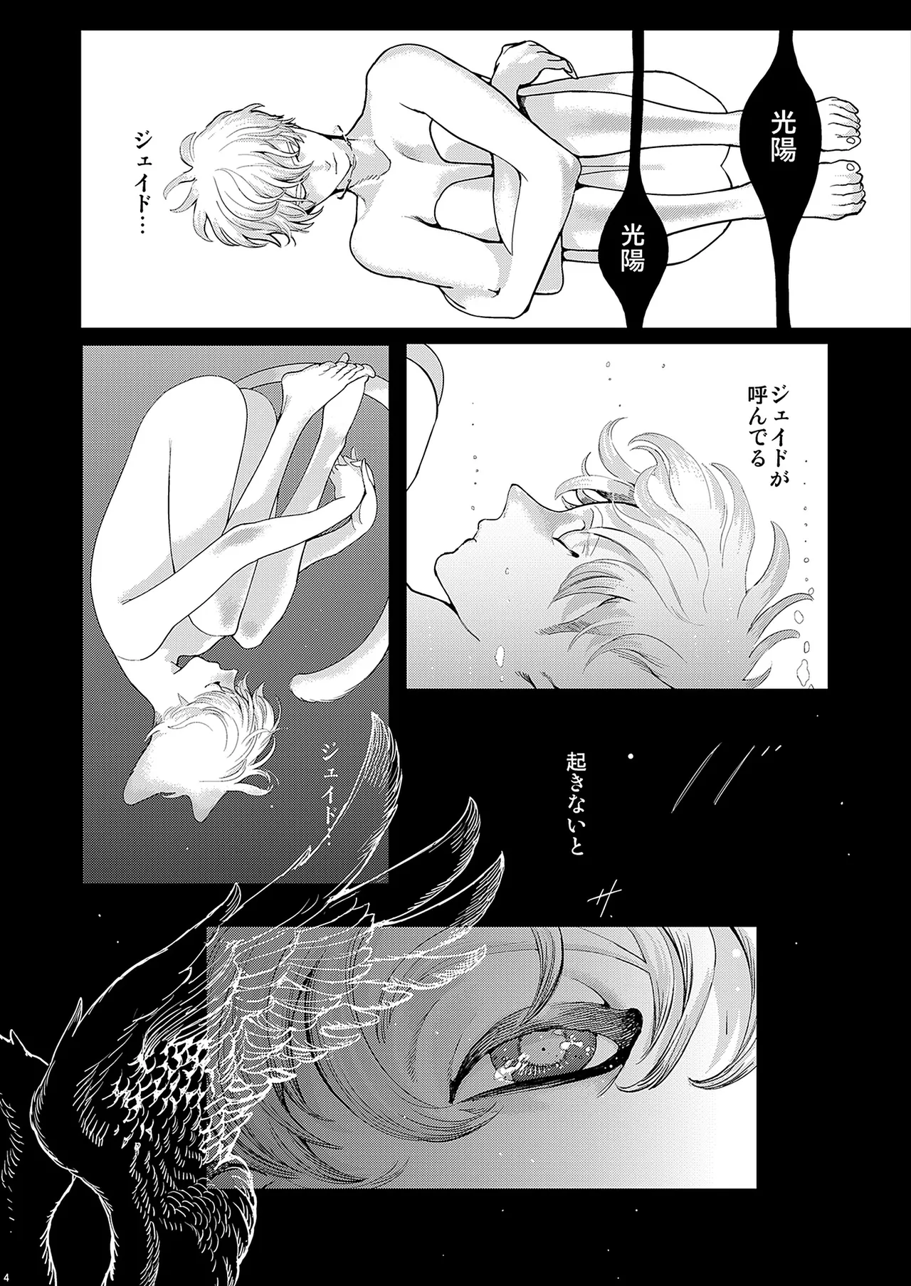 ROMEO vol.2 - Page 83