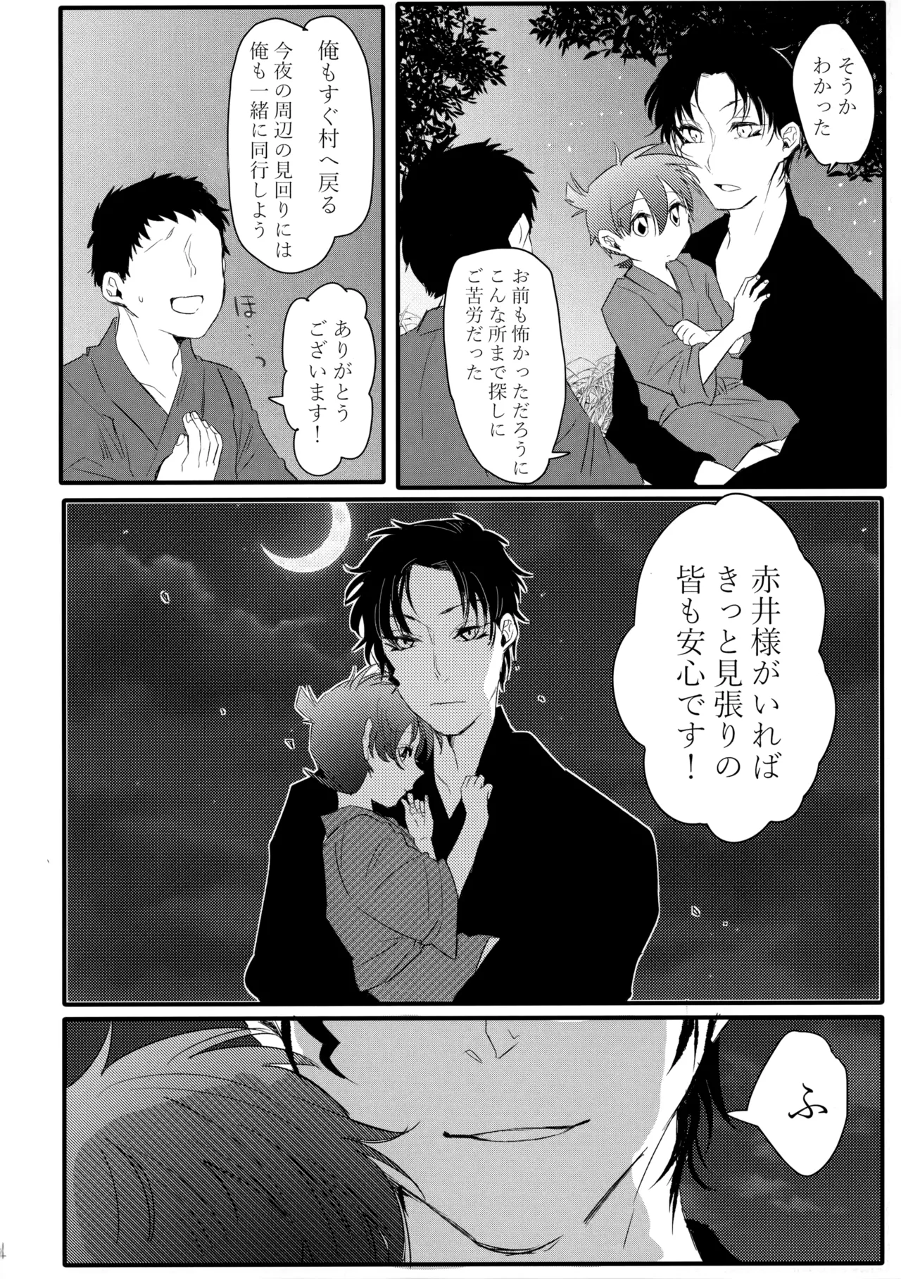 Socchi no Mizu wa Amaika? - Page 13