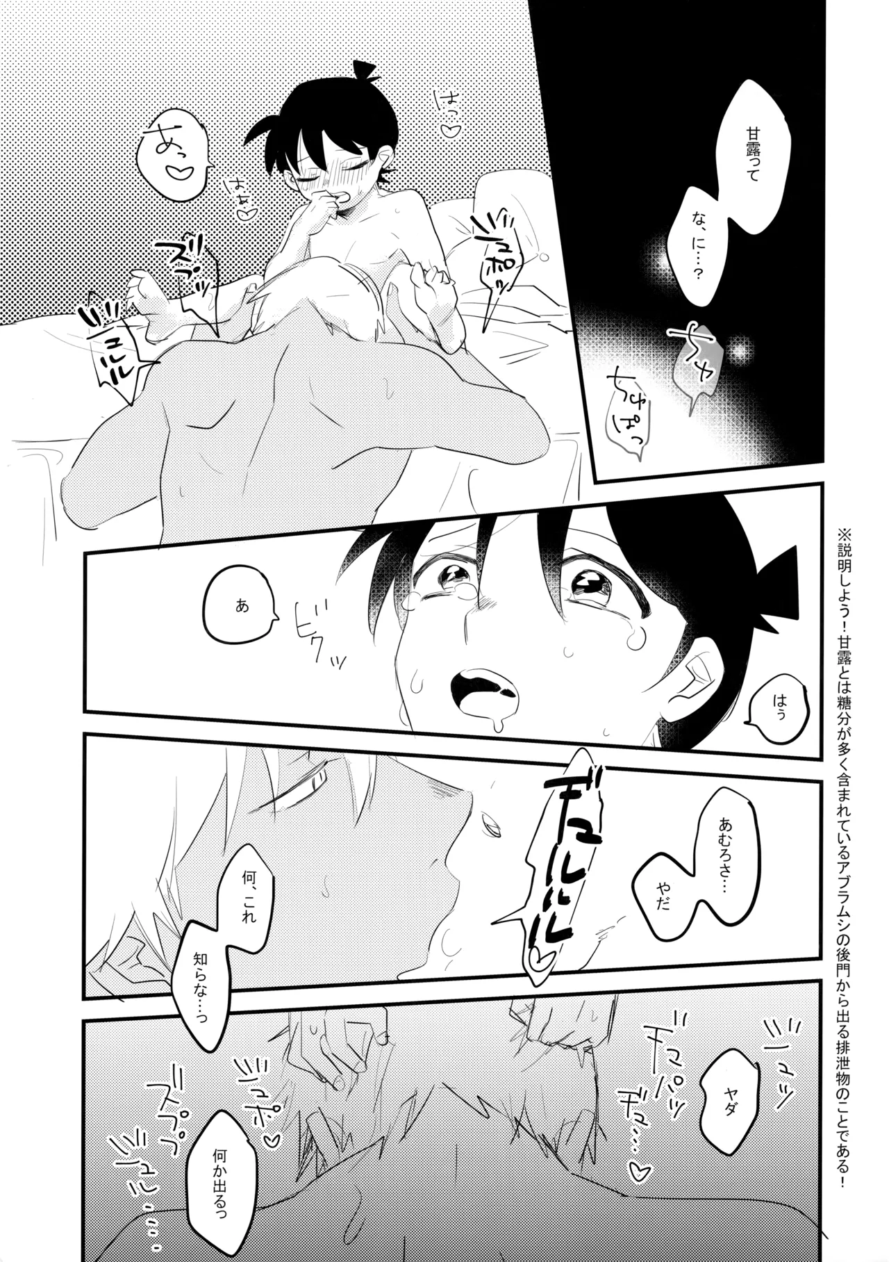 Socchi no Mizu wa Amaika? - Page 22