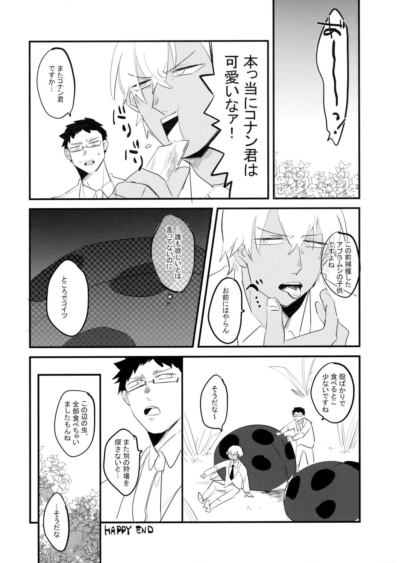 Socchi no Mizu wa Amaika? - Page 31