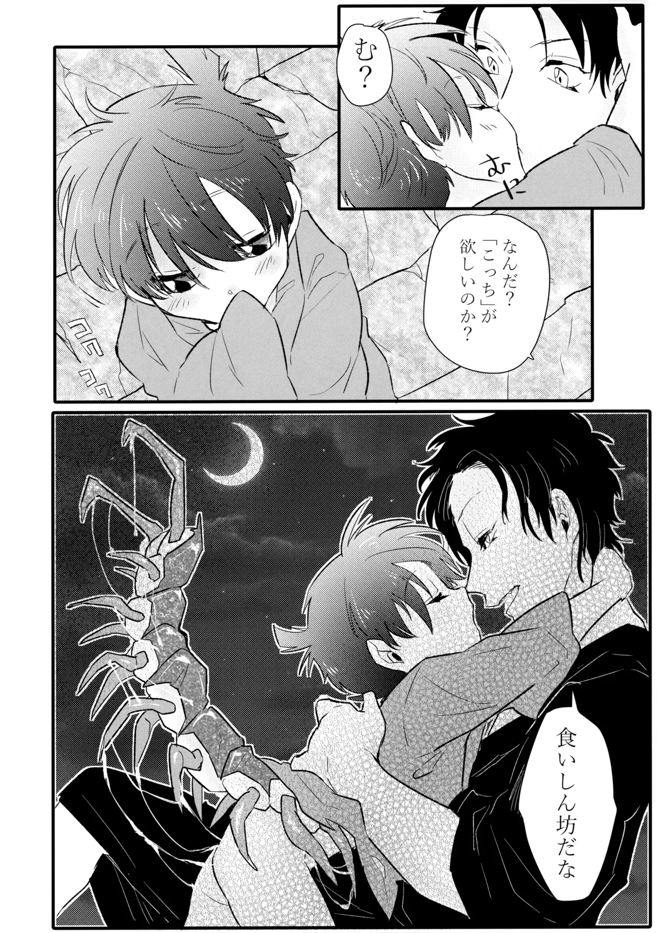 Socchi no Mizu wa Amaika? - Page 7