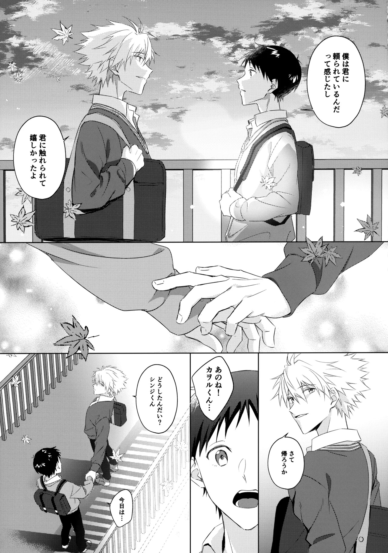 STAR GAZER page 12 featuring shinji ikari neon genesis evangelion parody - kissing males only hentai manga - read online free