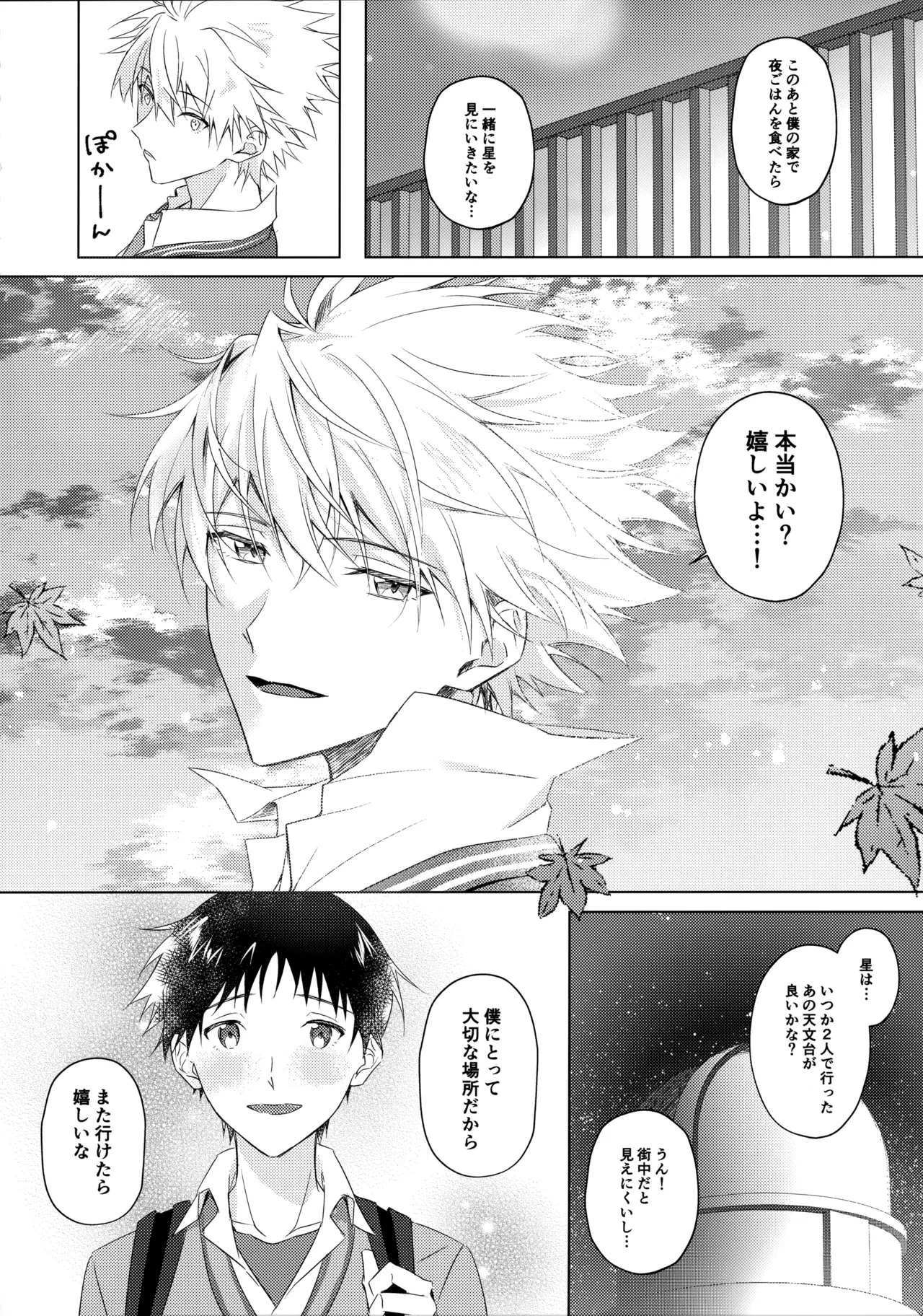 STAR GAZER page 13 featuring shinji ikari neon genesis evangelion parody - kissing males only hentai manga - read online free