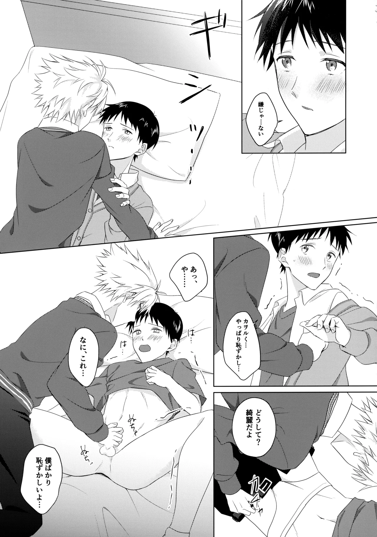 STAR GAZER page 20 featuring shinji ikari neon genesis evangelion parody - kissing males only hentai manga - read online free