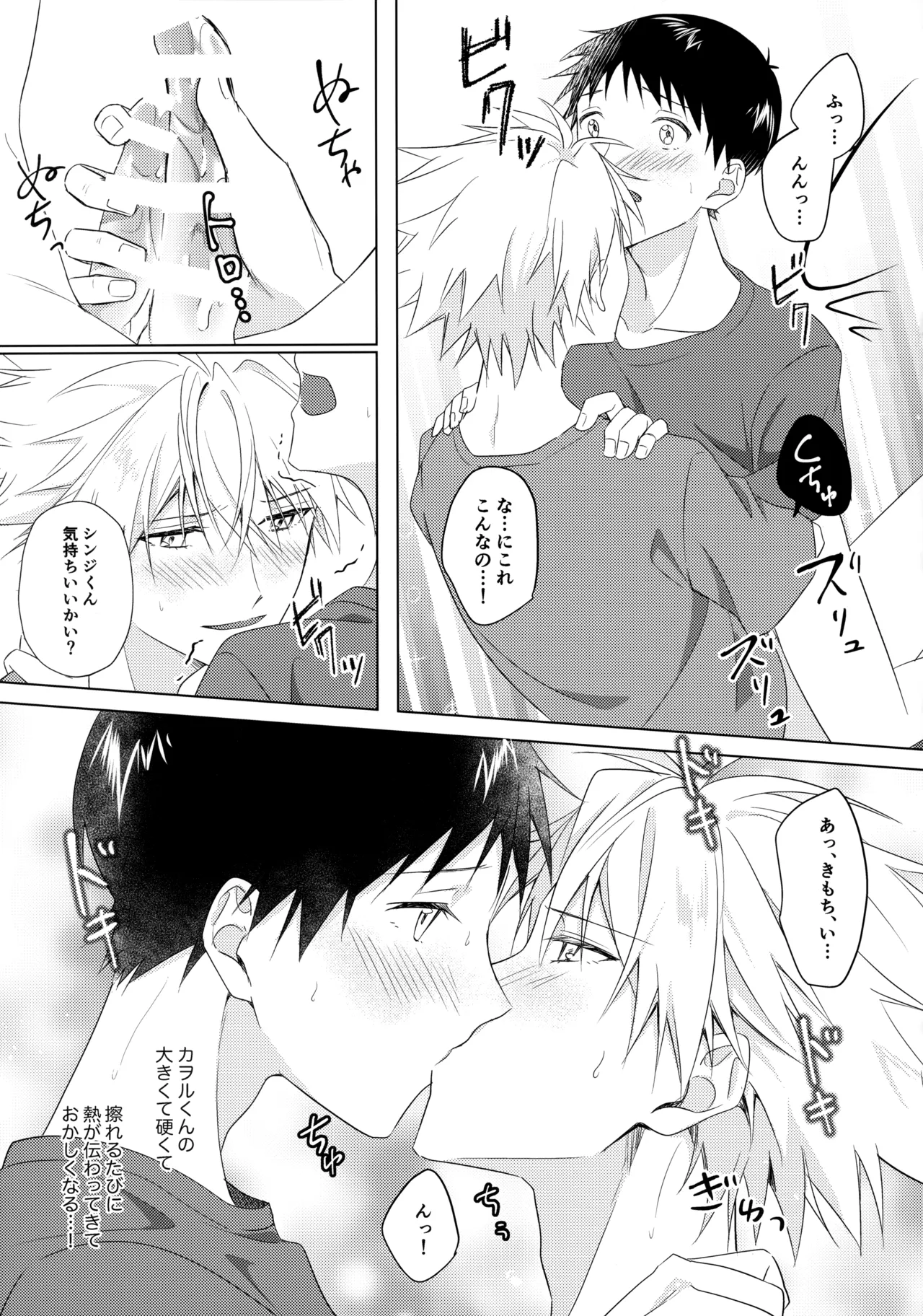 STAR GAZER page 22 featuring shinji ikari neon genesis evangelion parody - kissing males only hentai manga - read online free