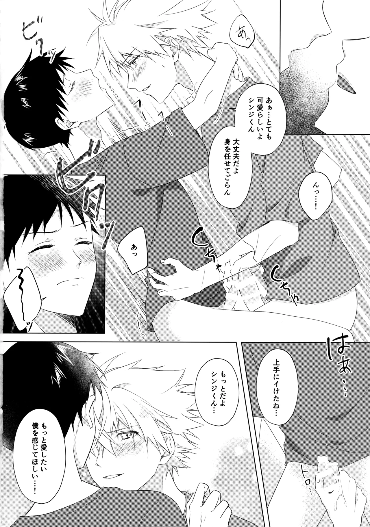 STAR GAZER page 23 featuring kaworu nagisa neon genesis evangelion parody - kissing yaoi hentai manga - read online free