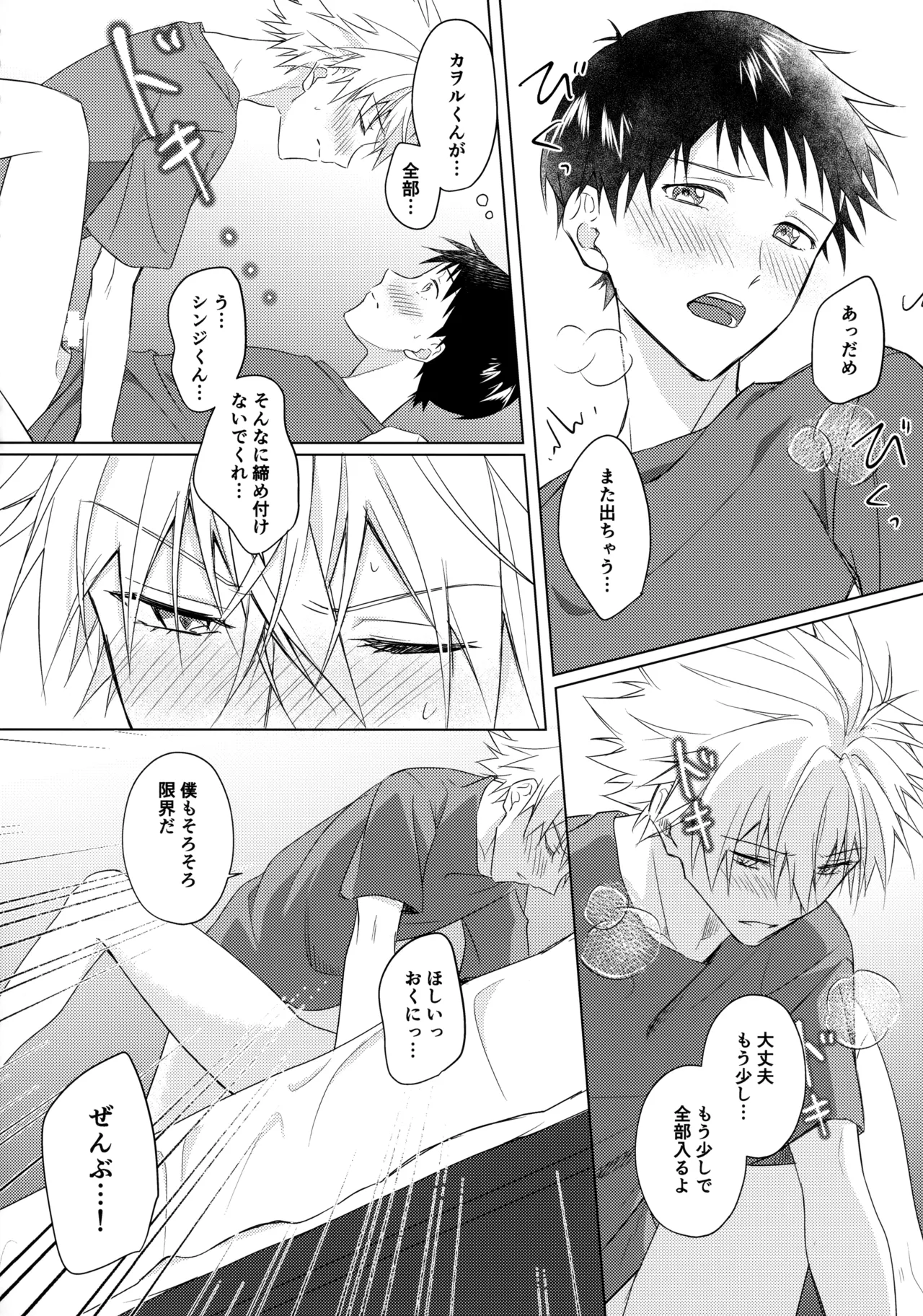 STAR GAZER page 29 featuring kaworu nagisa neon genesis evangelion parody - kissing yaoi hentai manga - read online free