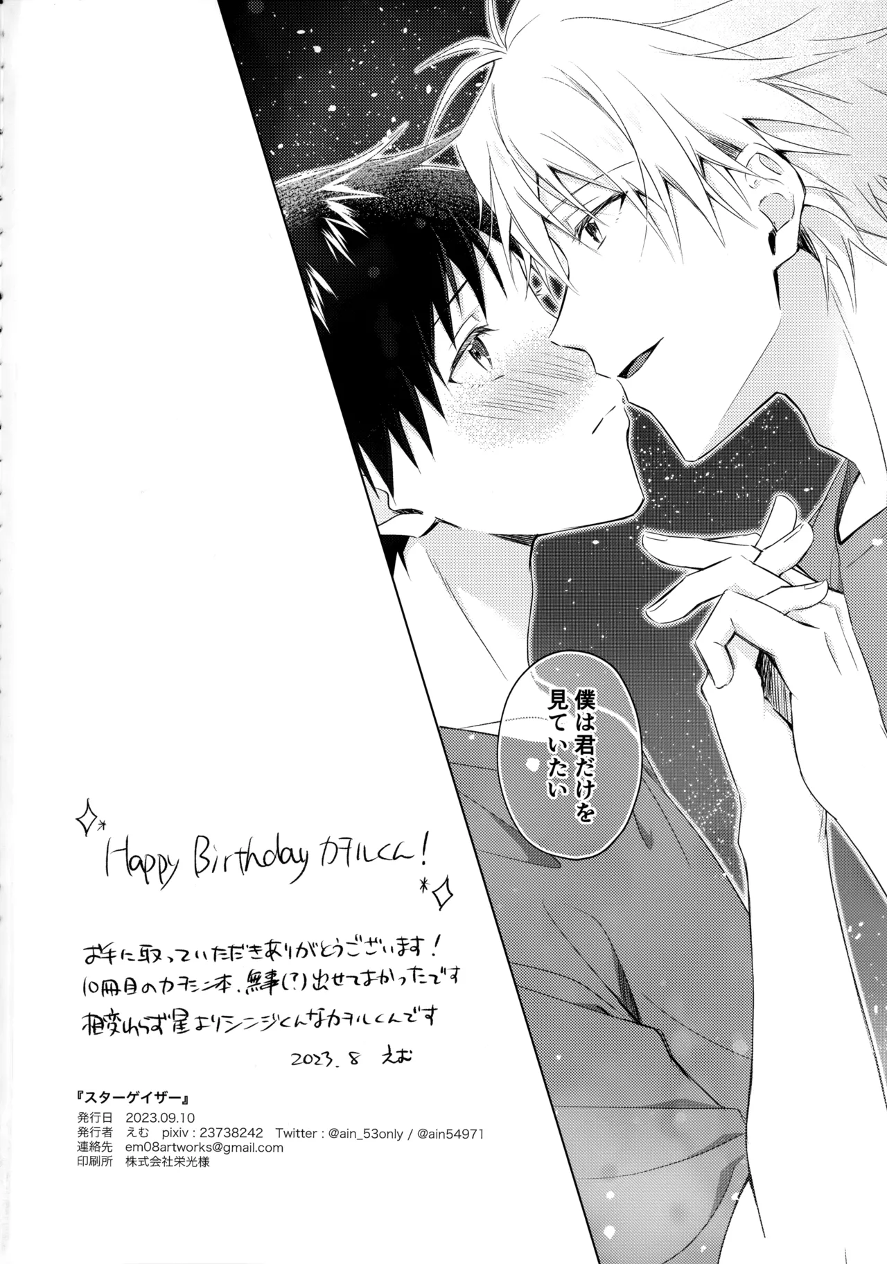 STAR GAZER page 41 featuring kaworu nagisa neon genesis evangelion parody - kissing yaoi hentai manga - read online free