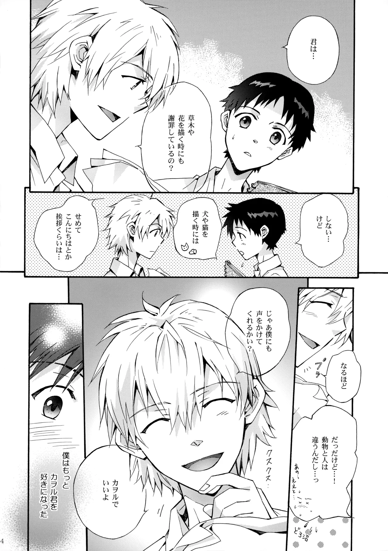 Sketch page 13 featuring shinji ikari neon genesis evangelion parody - schoolboy uniform males only hentai manga - read online free