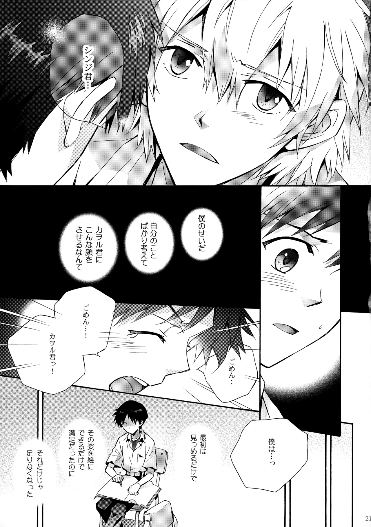 Sketch page 20 featuring shinji ikari neon genesis evangelion parody - schoolboy uniform males only hentai manga - read online free