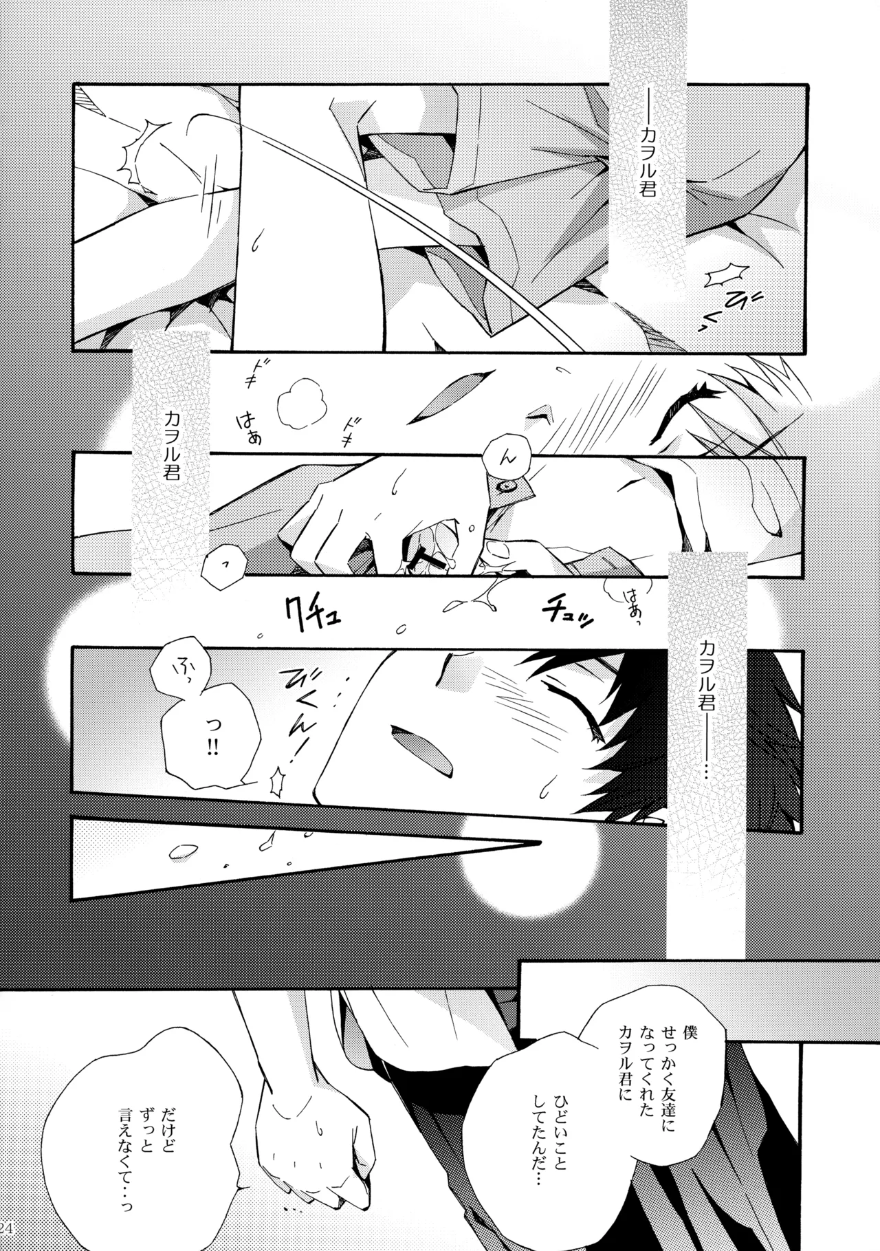 Sketch page 23 featuring shinji ikari neon genesis evangelion parody - schoolboy uniform males only hentai manga - read online free