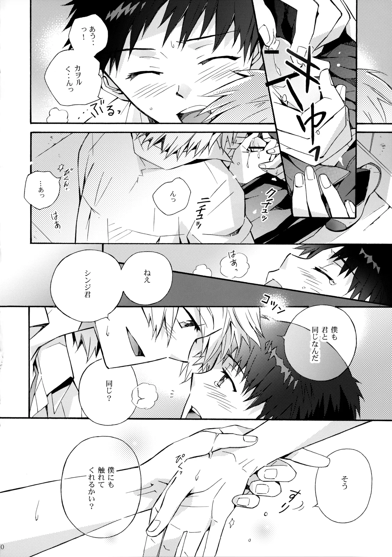 Sketch page 29 featuring shinji ikari neon genesis evangelion parody - schoolboy uniform males only hentai manga - read online free