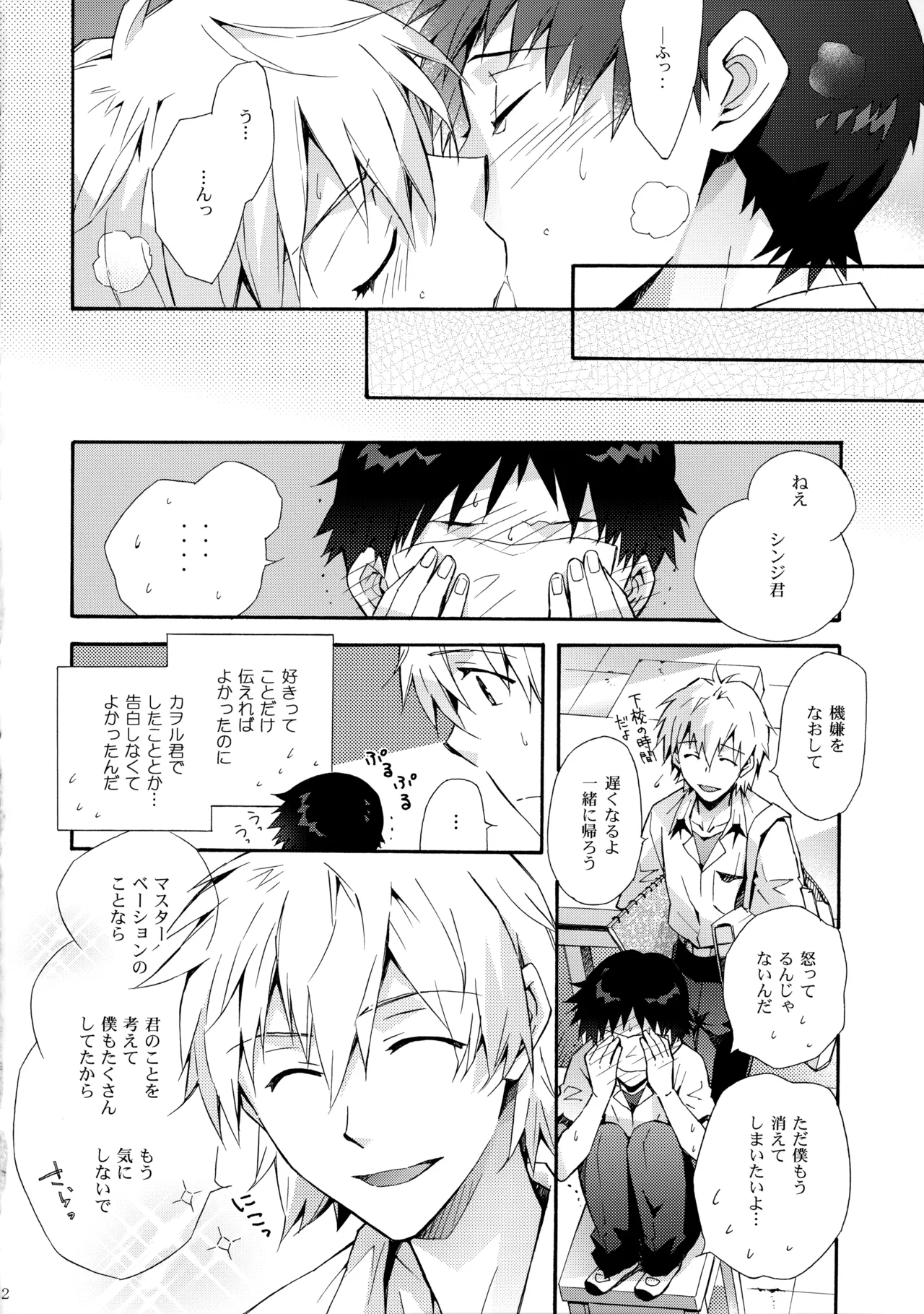 Sketch page 31 featuring shinji ikari neon genesis evangelion parody - schoolboy uniform males only hentai manga - read online free