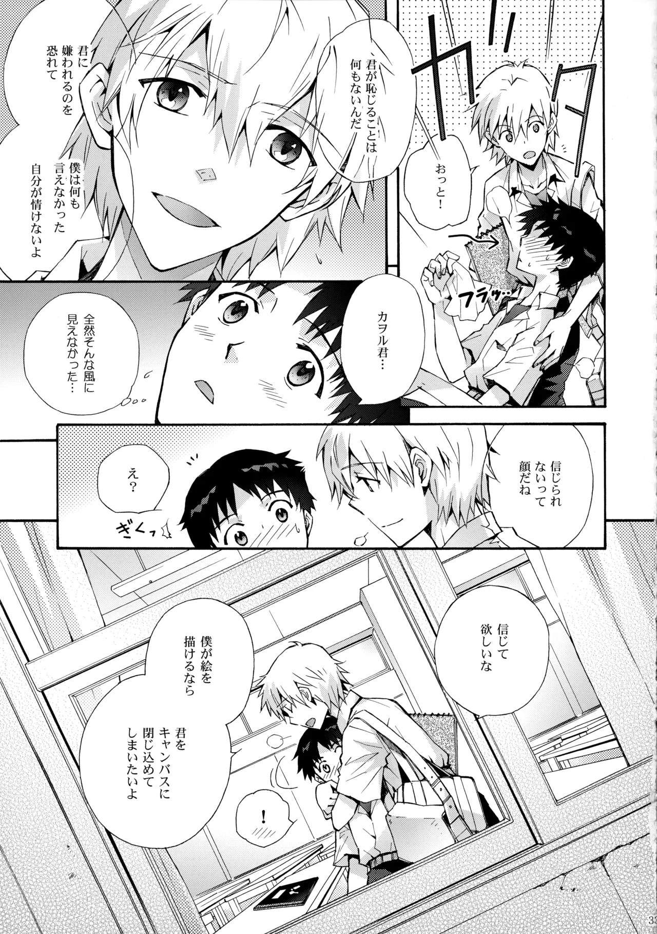 Sketch page 32 featuring shinji ikari neon genesis evangelion parody - schoolboy uniform males only hentai manga - read online free