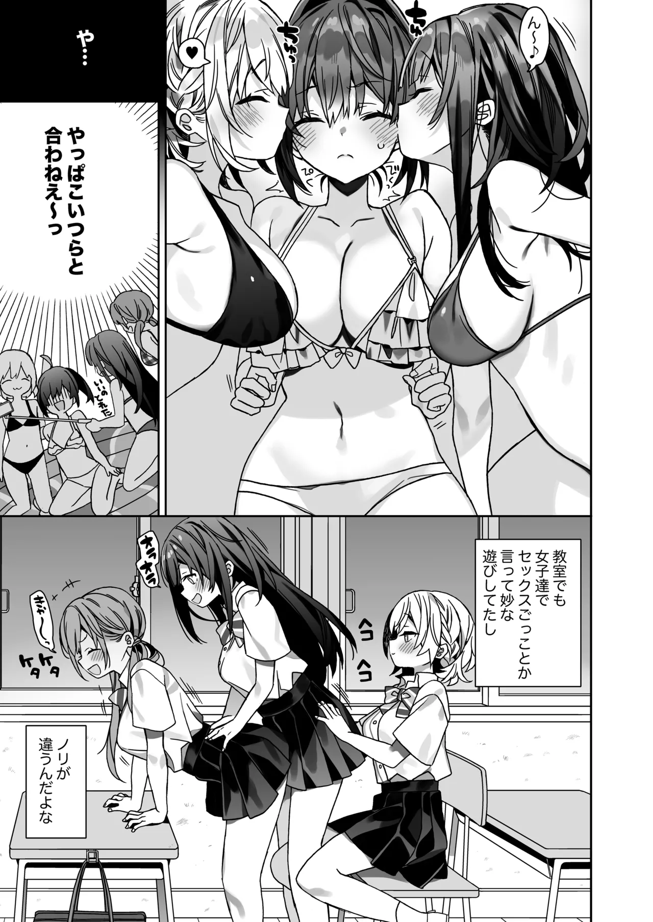 Nyotaika Shita Ore no Tadareta Gakusei Seikatsu IF page 10 original parody - kissing swimsuit hentai manga - read online free