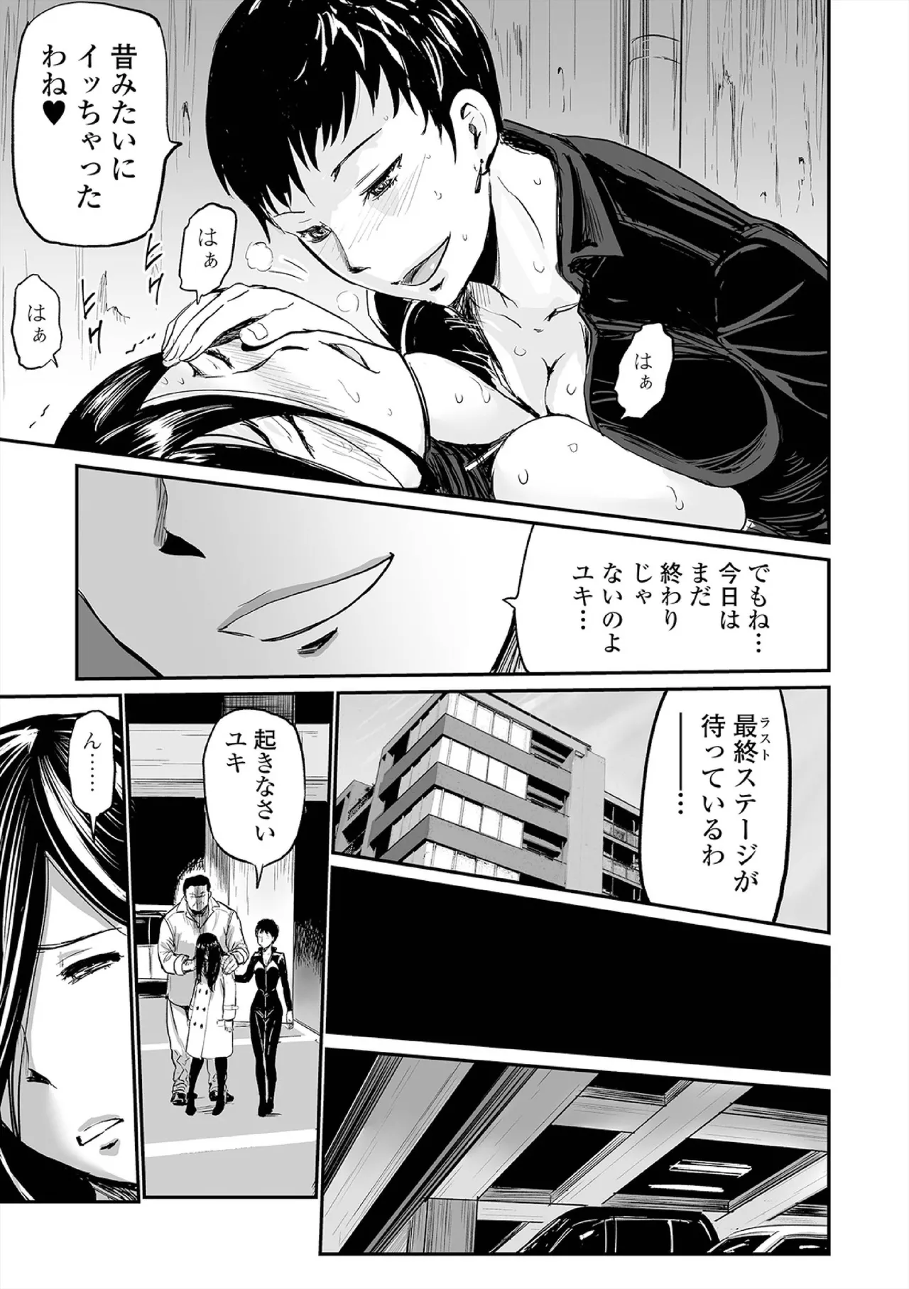 Hip Dreamer page 109 - big penis stockings hentai manga - read online free