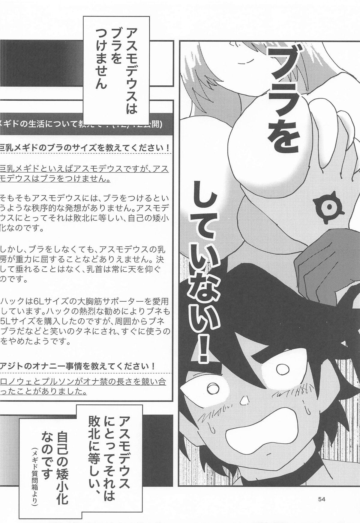 睾丸破砕魔アスモデウス page 53 featuring asmodeus megido 72 parody - big breasts dark skin hentai manga - read online free