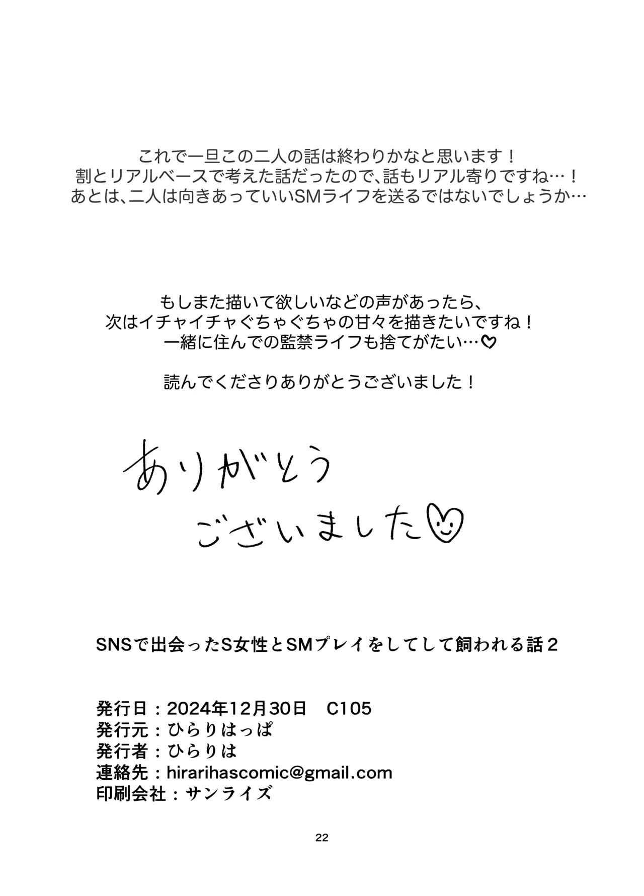 SNS de Deatta S Josei to SM Play o Shite Kawareru Hanashi 2 | The Story of How I Became an SNS Domme's Pet 2 page 22 original parody - sole female sole male hentai manga - read online free