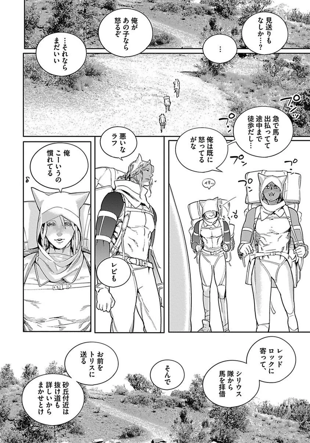 ROMEO vol.3 - Page 140