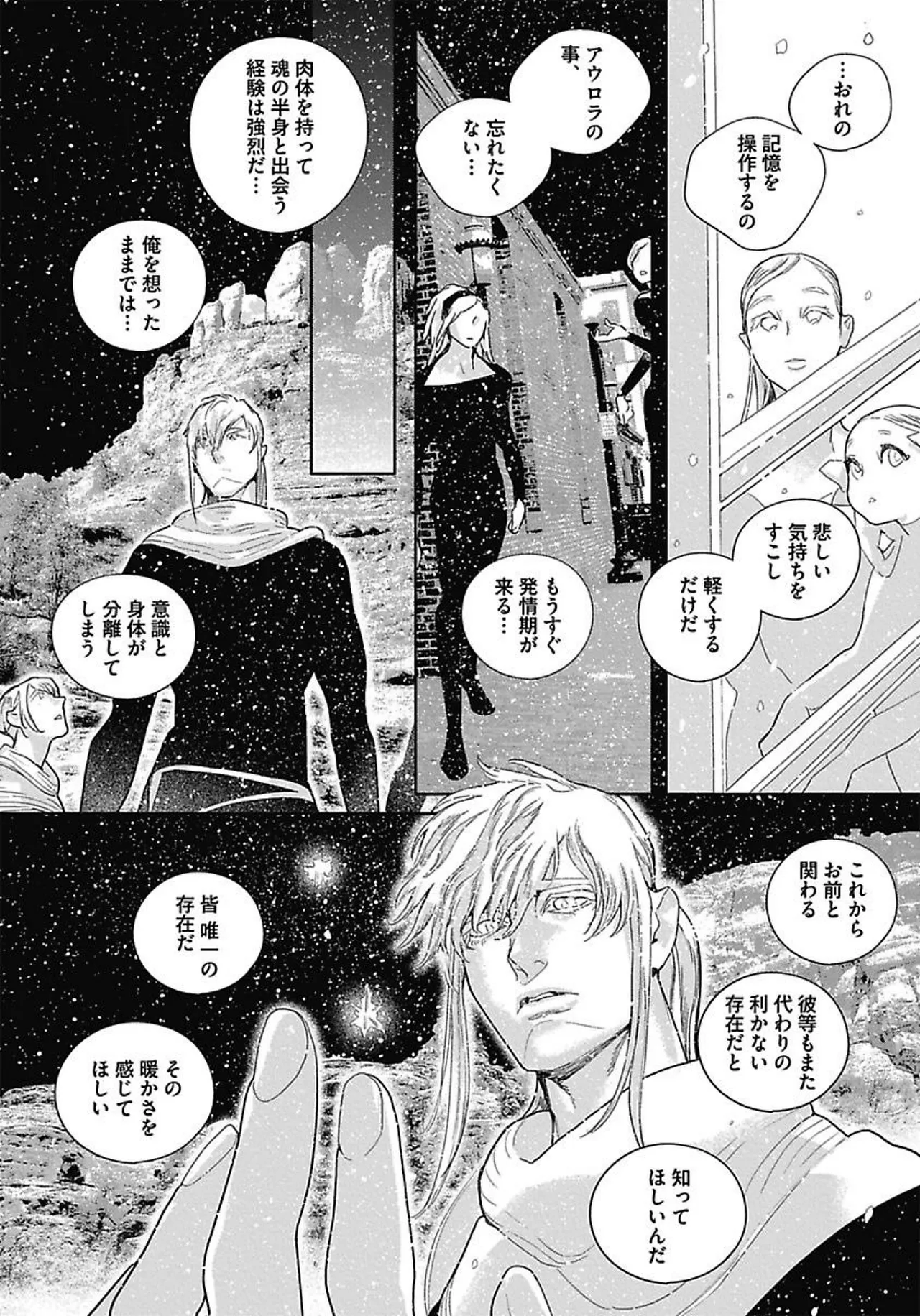 ROMEO vol.3 - Page 168
