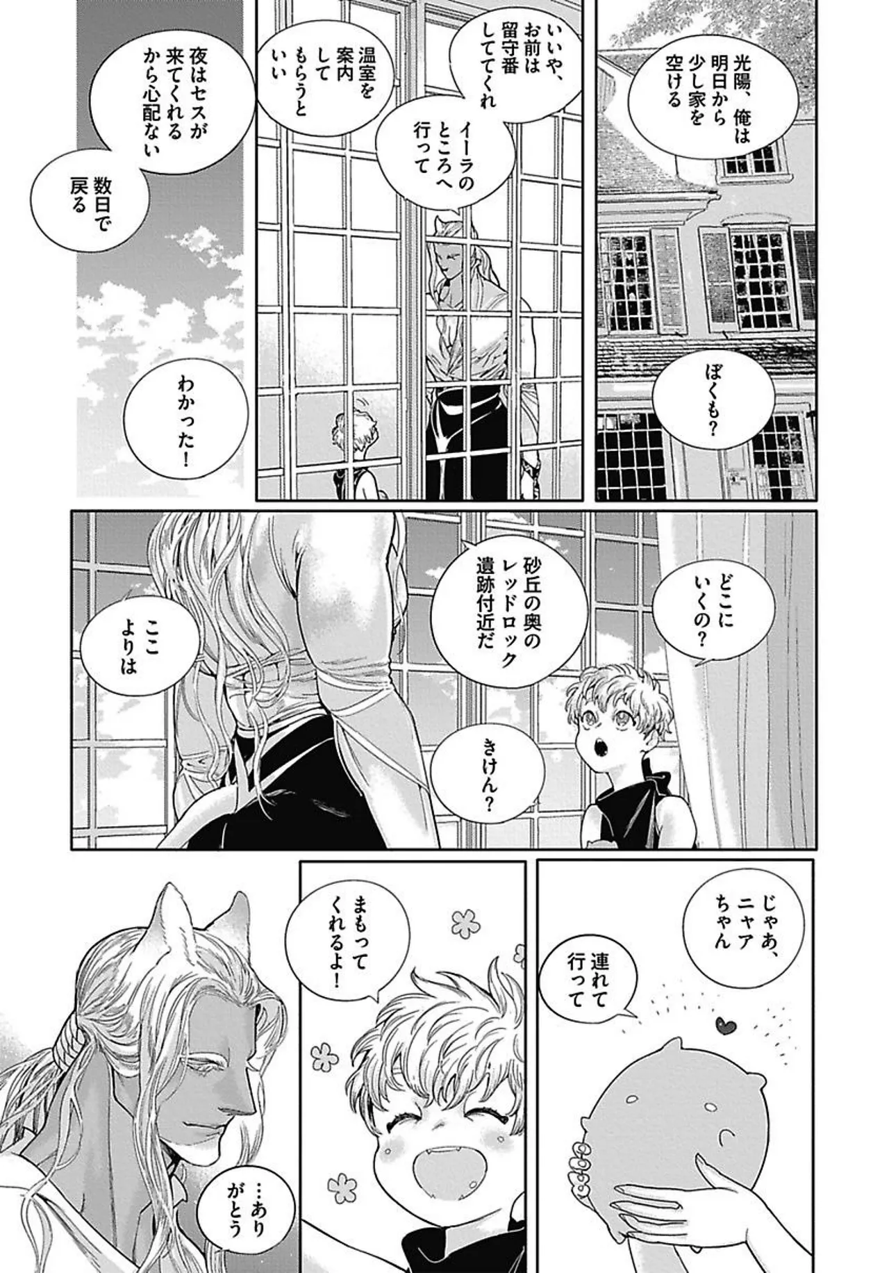 ROMEO vol.3 page 46 - males only tankoubon hentai manga - read online free